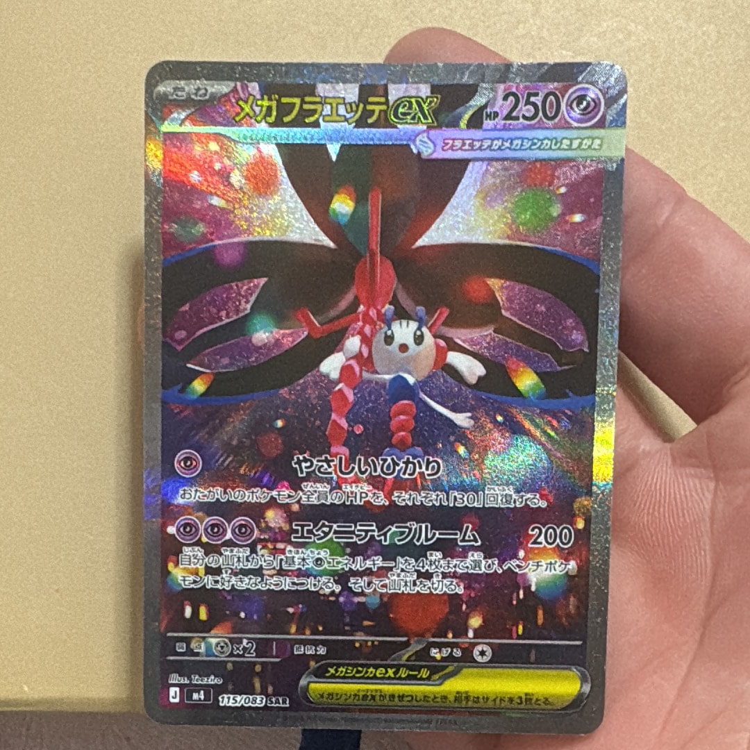 メガフラエッテex SAR [M4 115/083](拡張パック「ニンジャスピナー」)