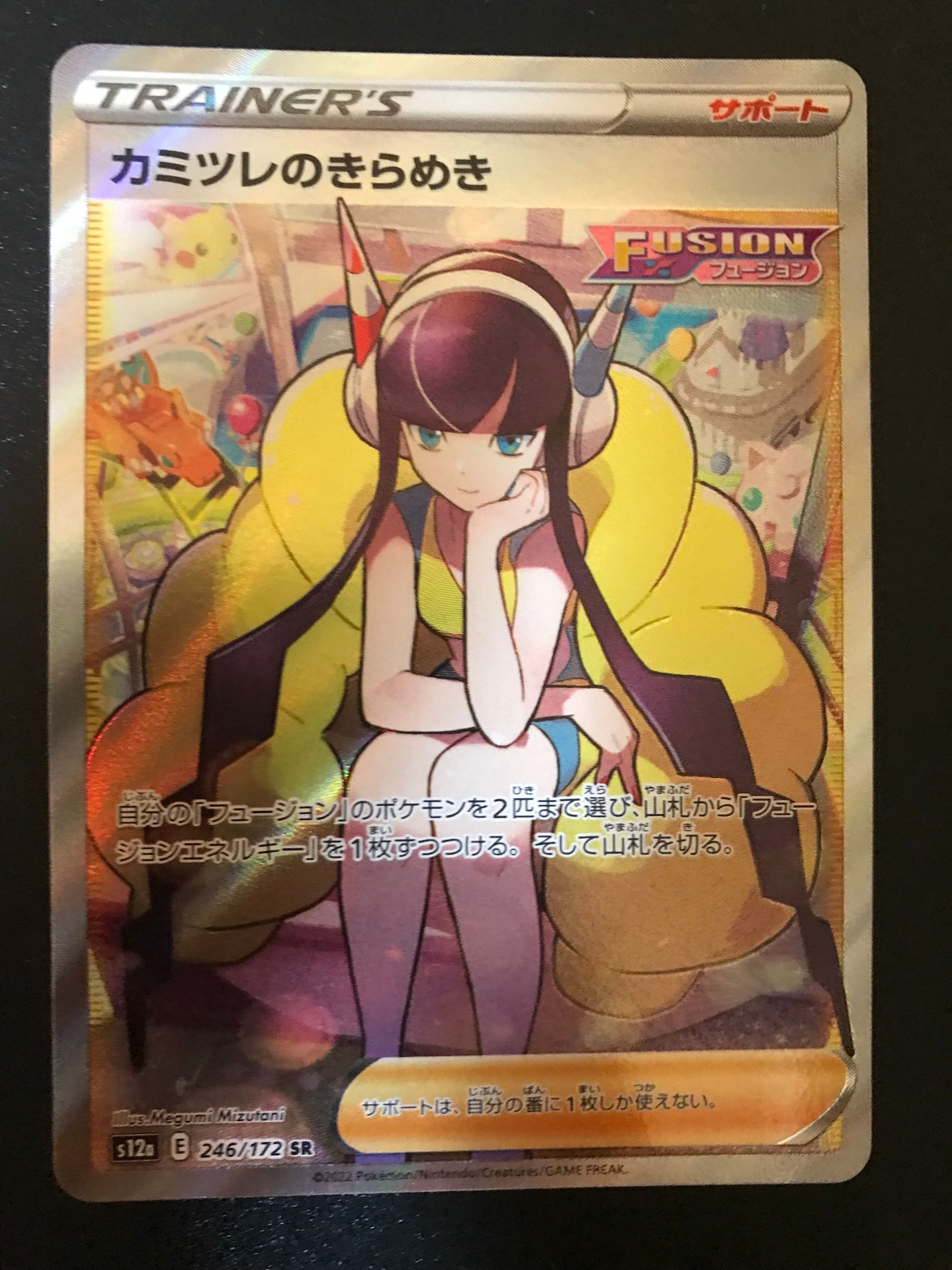 カミツレのきらめき SR[s12a 246/172](ハイクラスパック「VSTARユニバース」)