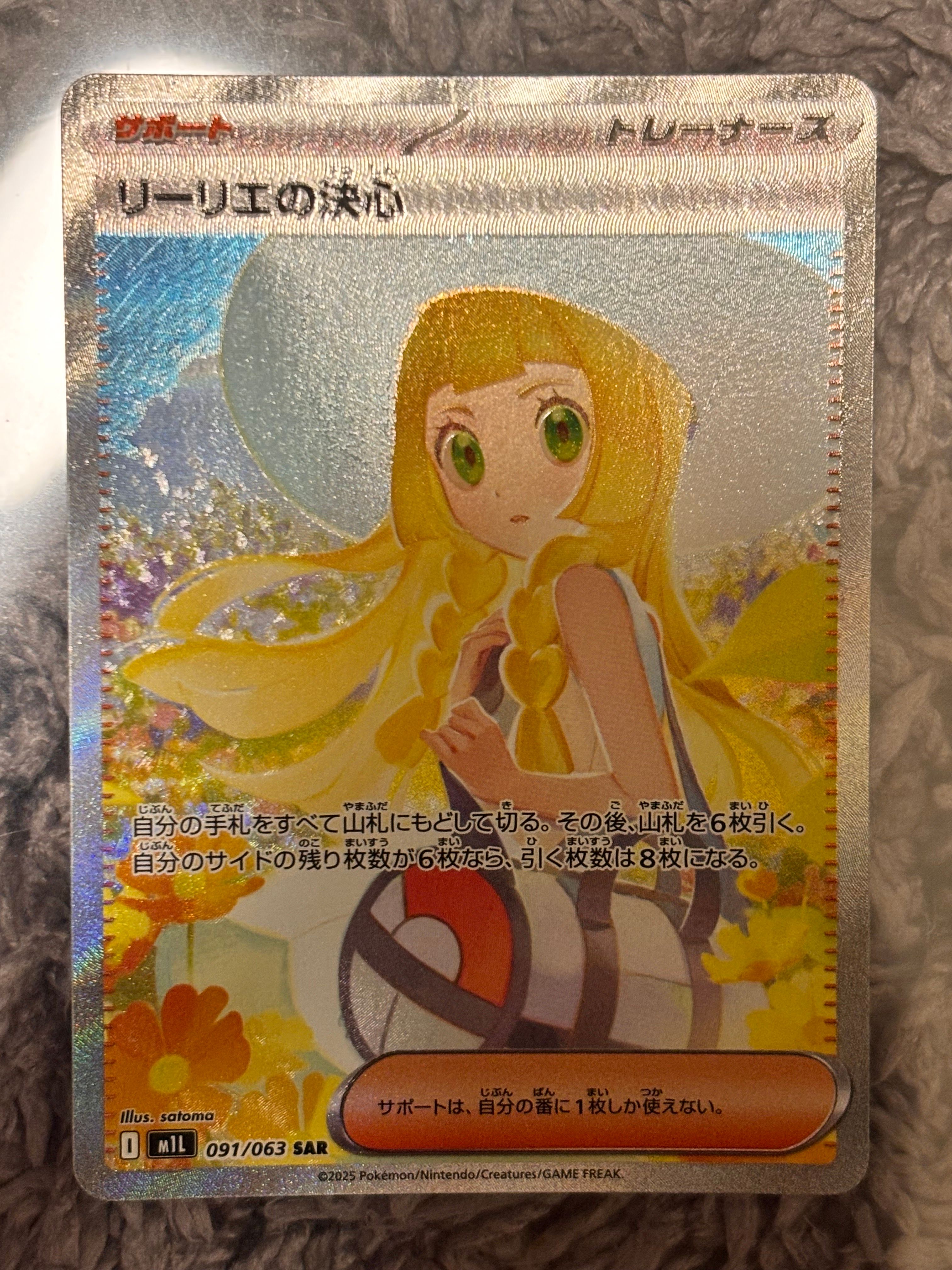 リーリエの決心 SAR [M1L 091/063](拡張パック「メガブレイブ」)