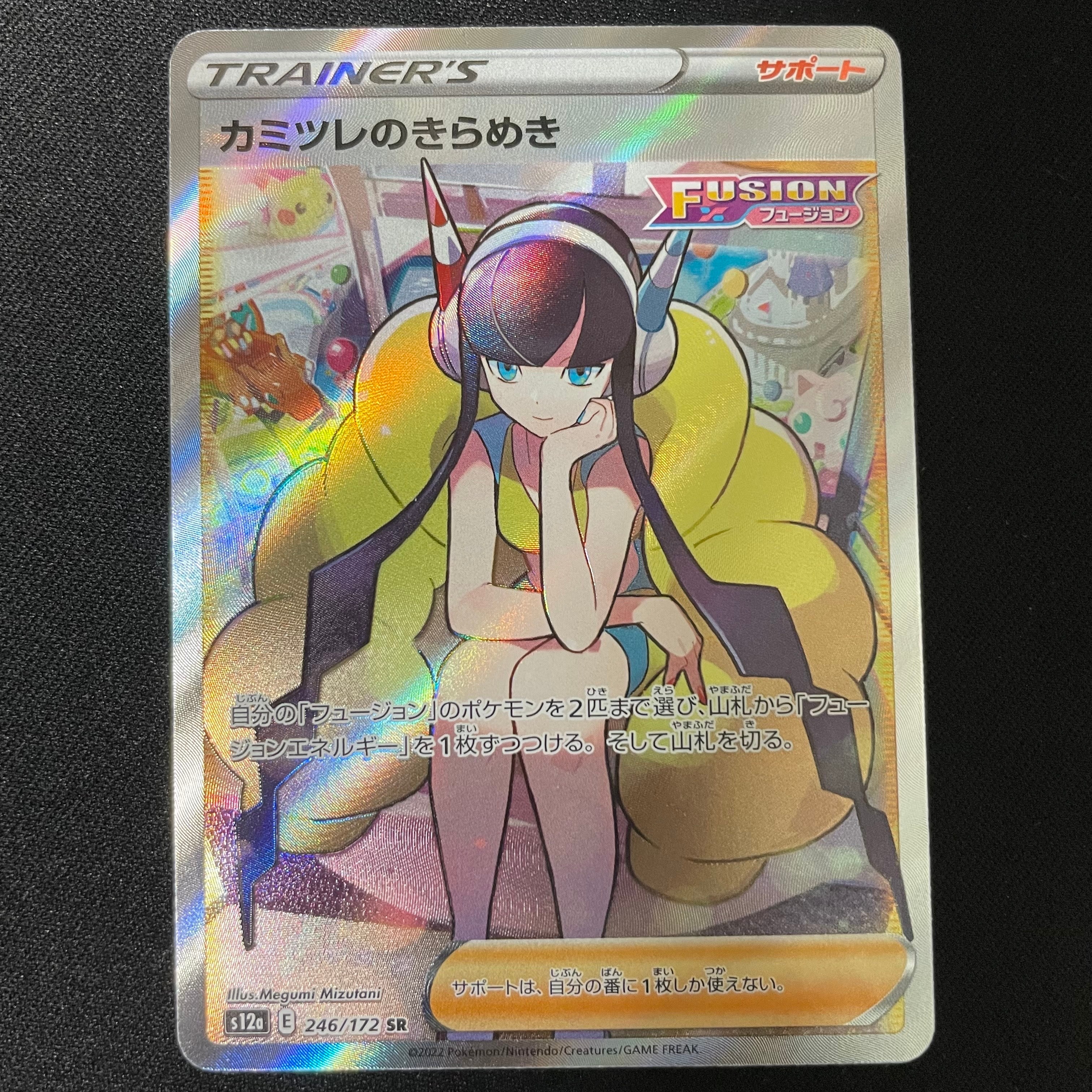 カミツレのきらめき SR[s12a 246/172](ハイクラスパック「VSTARユニバース」)