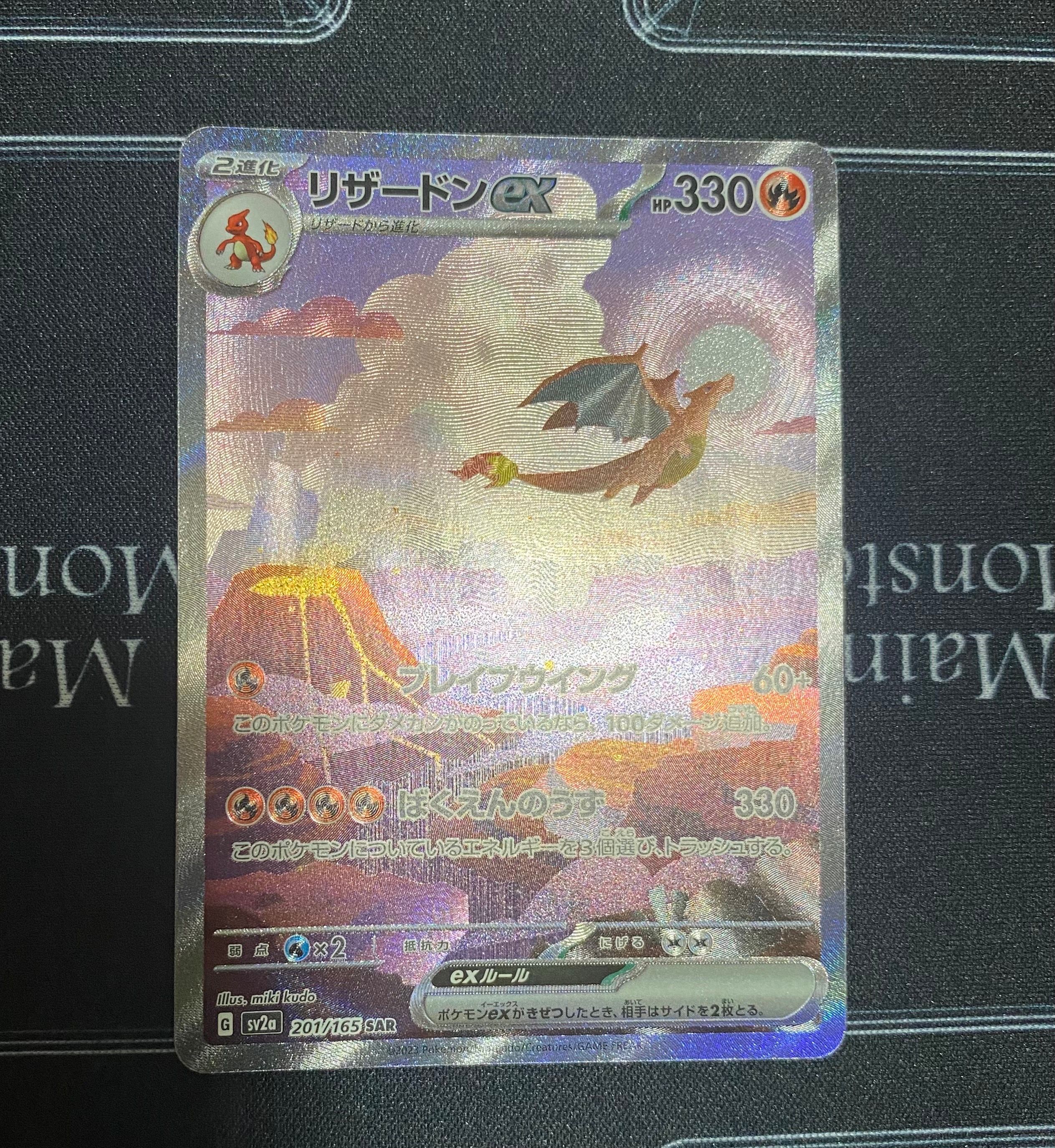リザードンex SAR [SV2a 201/165](強化拡張パック「ポケモンカード151」)