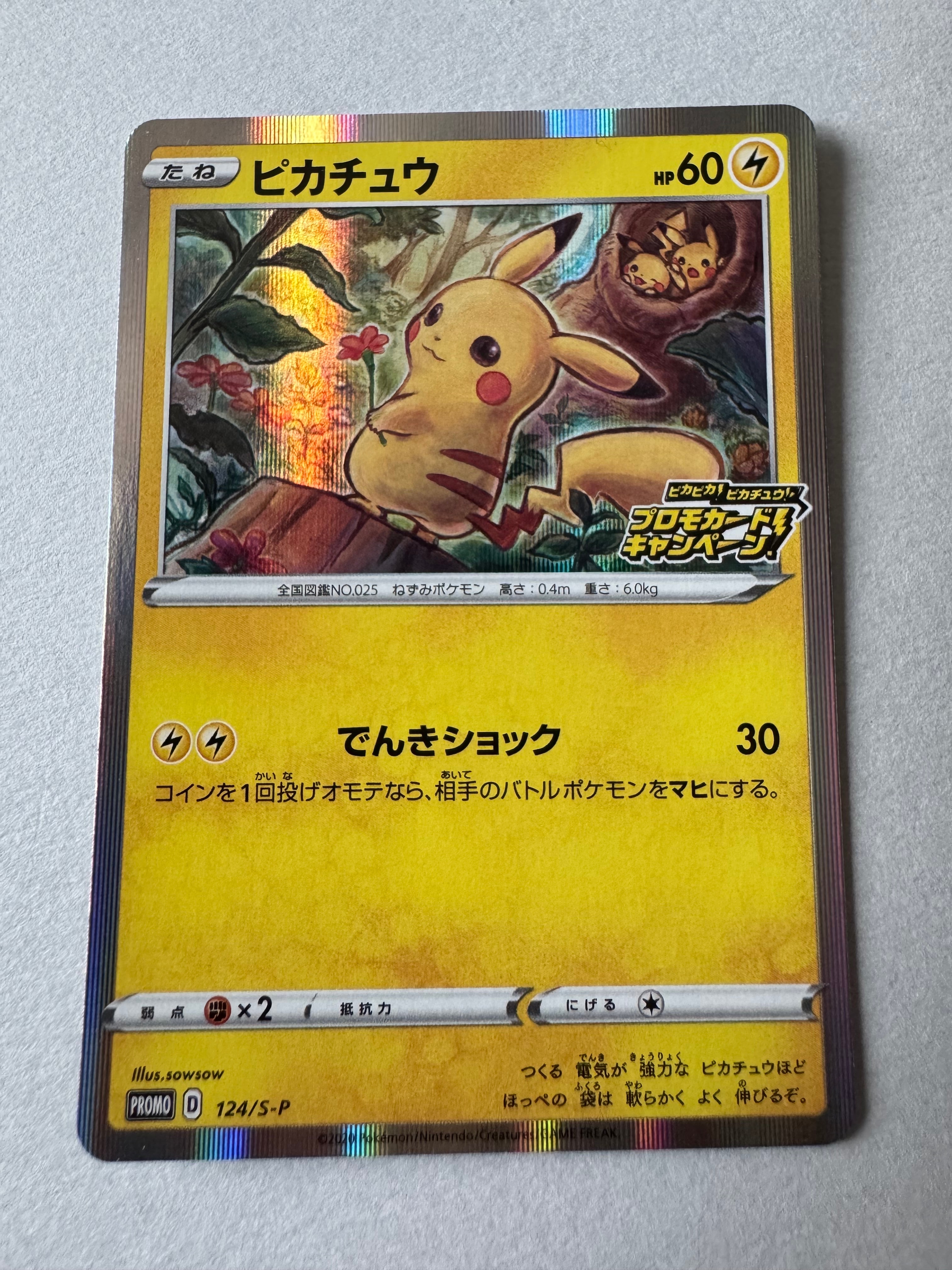 PSA9】ピカチュウ: プロモ P [S-P 124](ピカピカ！ピカチュウ！プロモ