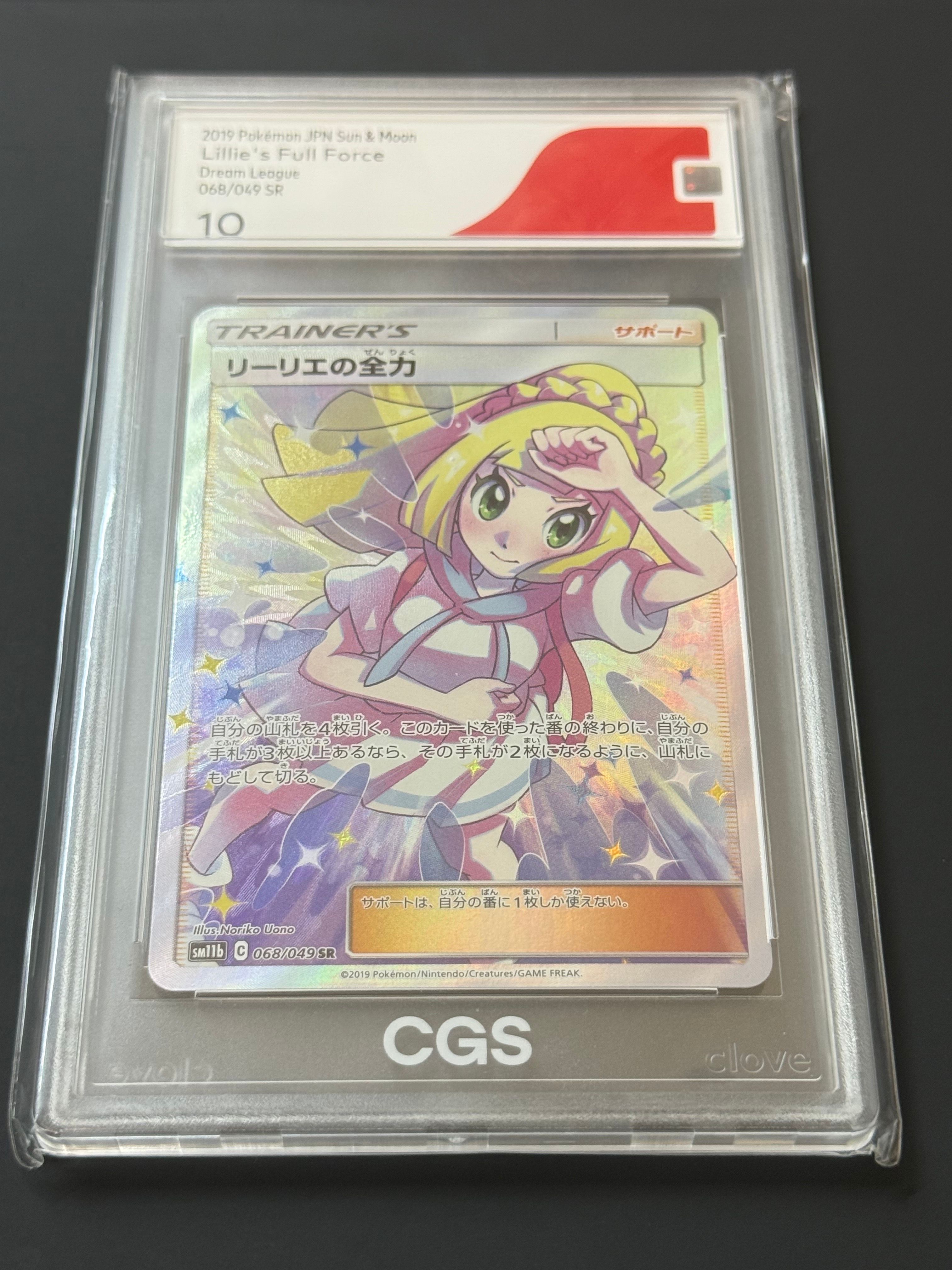 リーリエの全力 SR[SM11b 068/049](強化拡張パック「ドリームリーグ」)