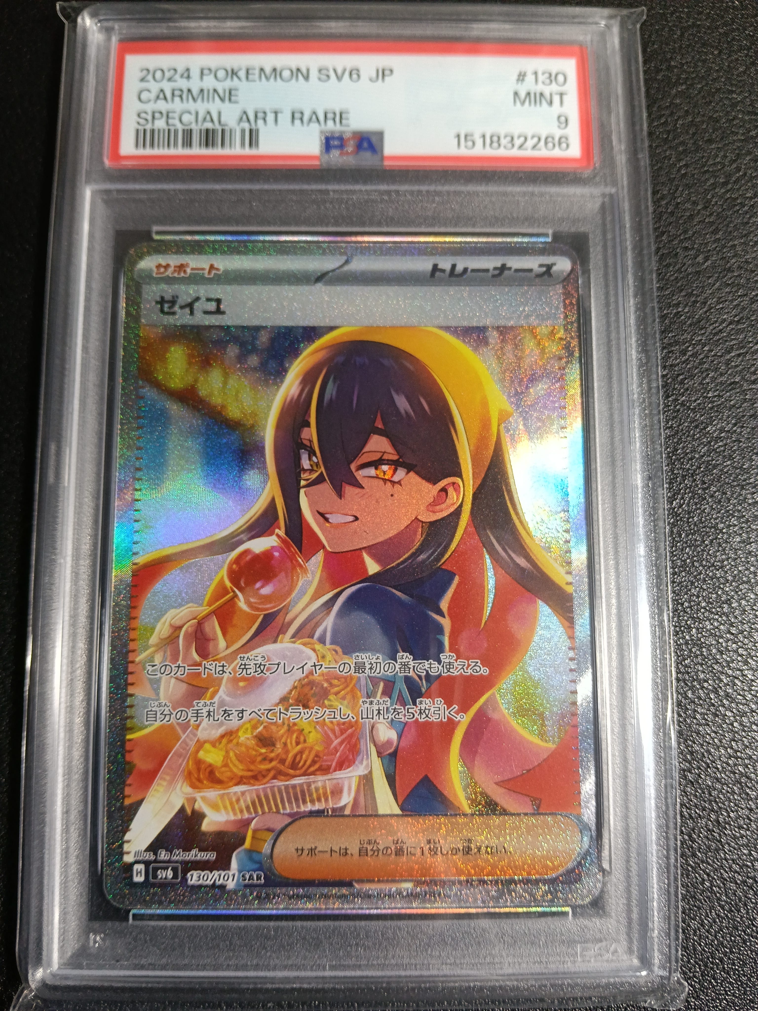 ゼイユ SAR [SV6 130/101](拡張パック「変幻の仮面」)