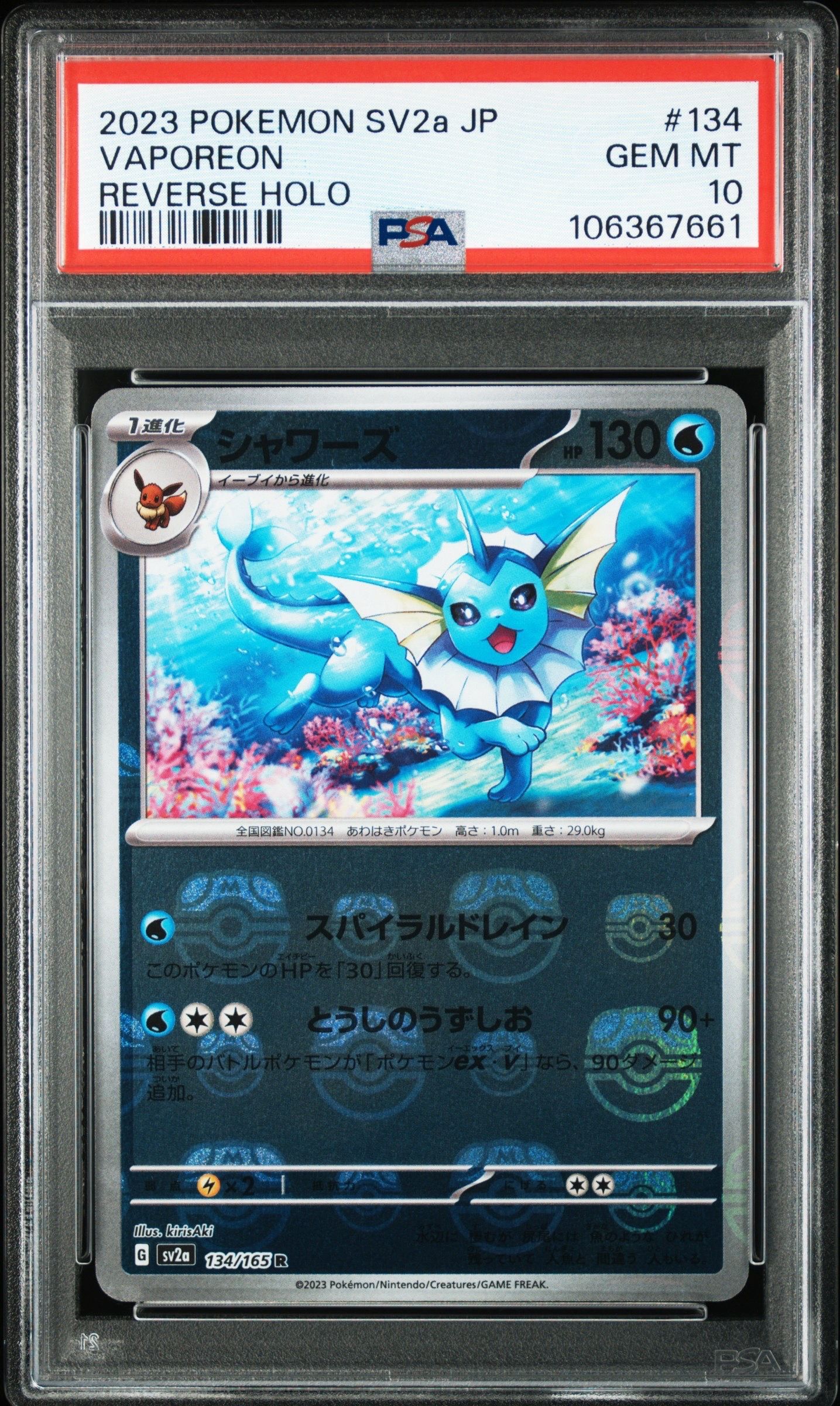 シャワーズ R: マスターボールミラー[SV2a 134/165](強化拡張パック「ポケモンカード151」)