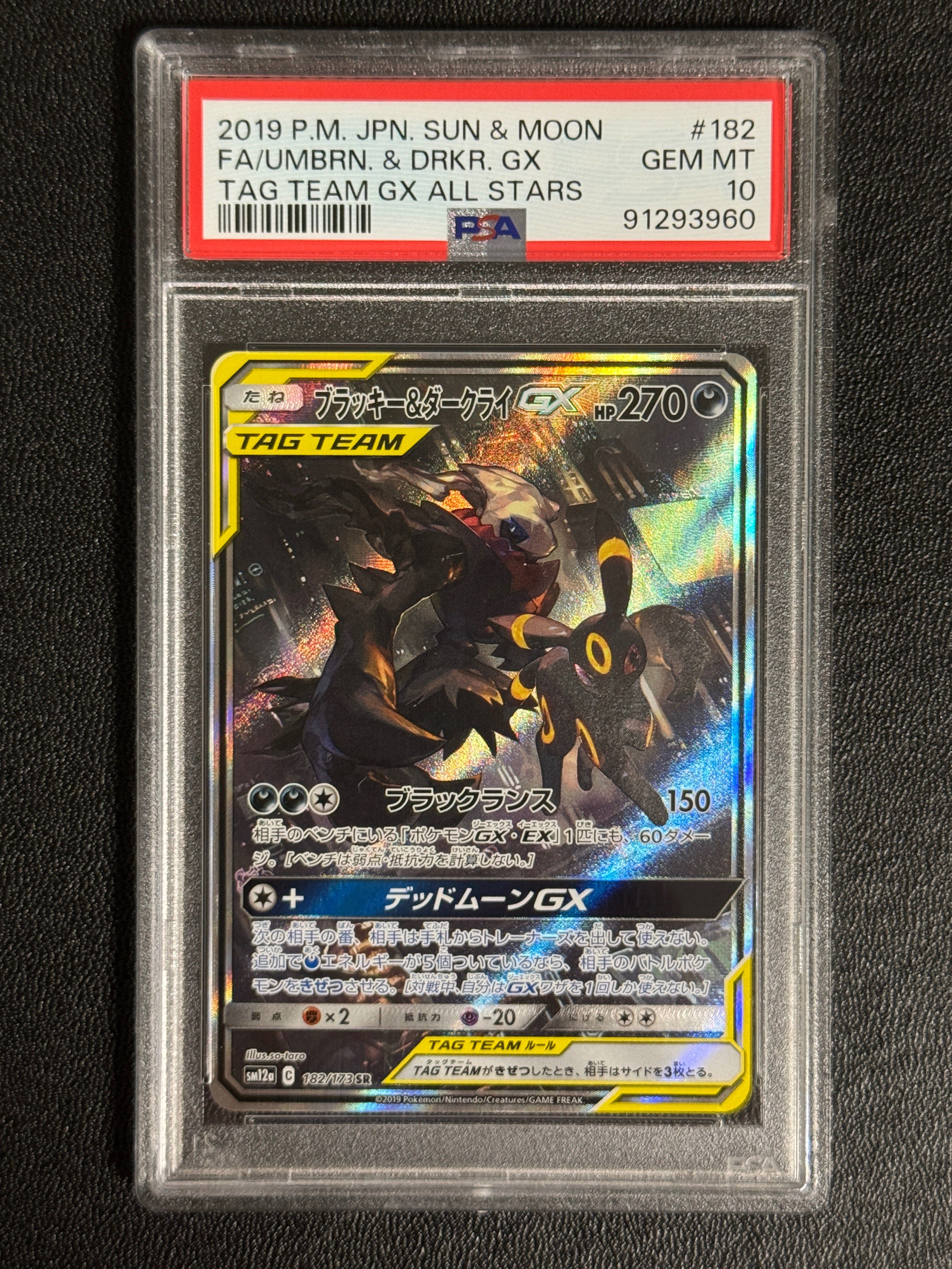 ブラッキー&ダークライGX SR: SA[SM12a 182/173](ハイクラスパック「TAG TEAM GX タッグオールスターズ」)