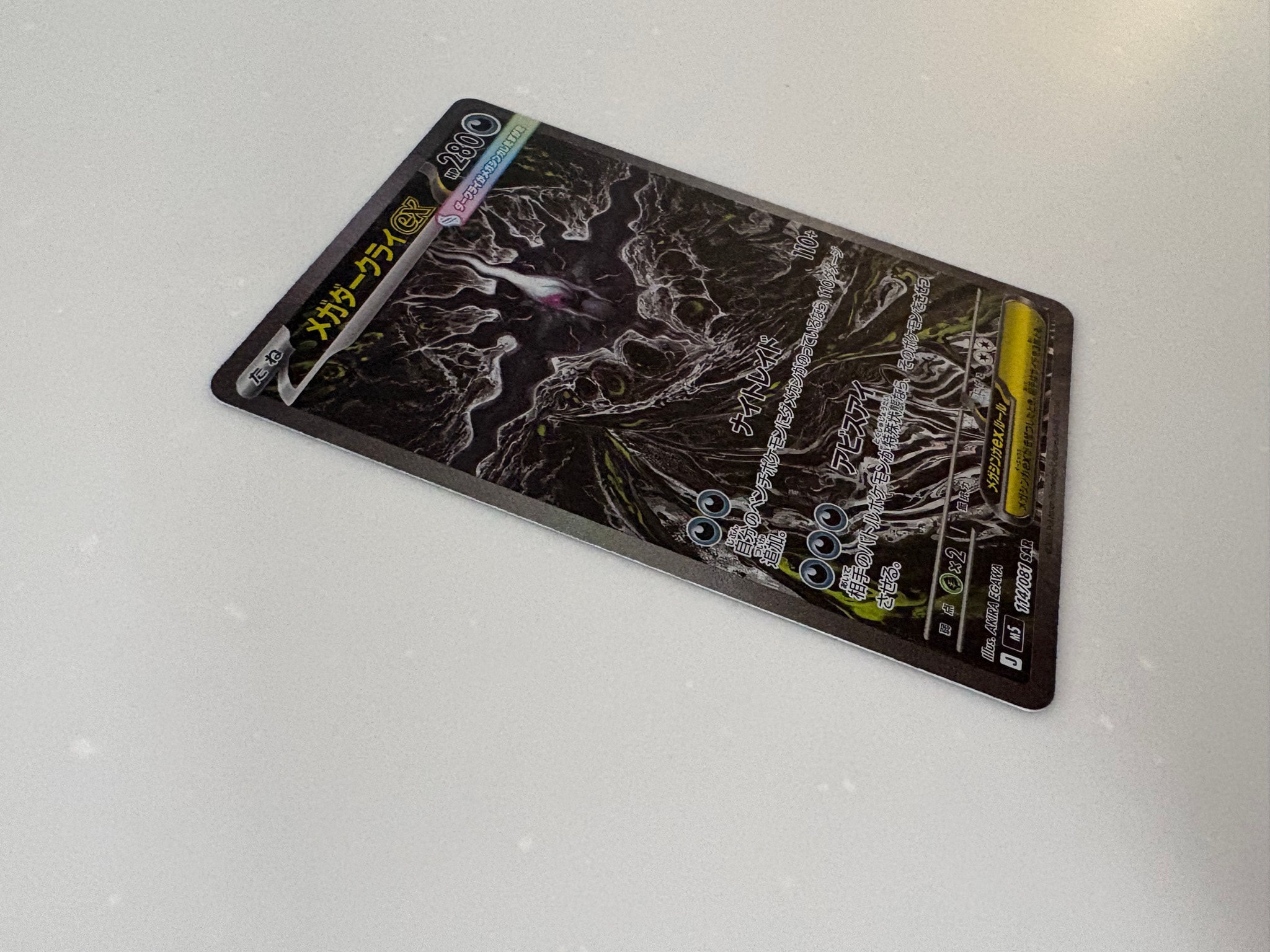 メガダークライex SAR [M5 114/081](拡張パック「アビスアイ」)通販