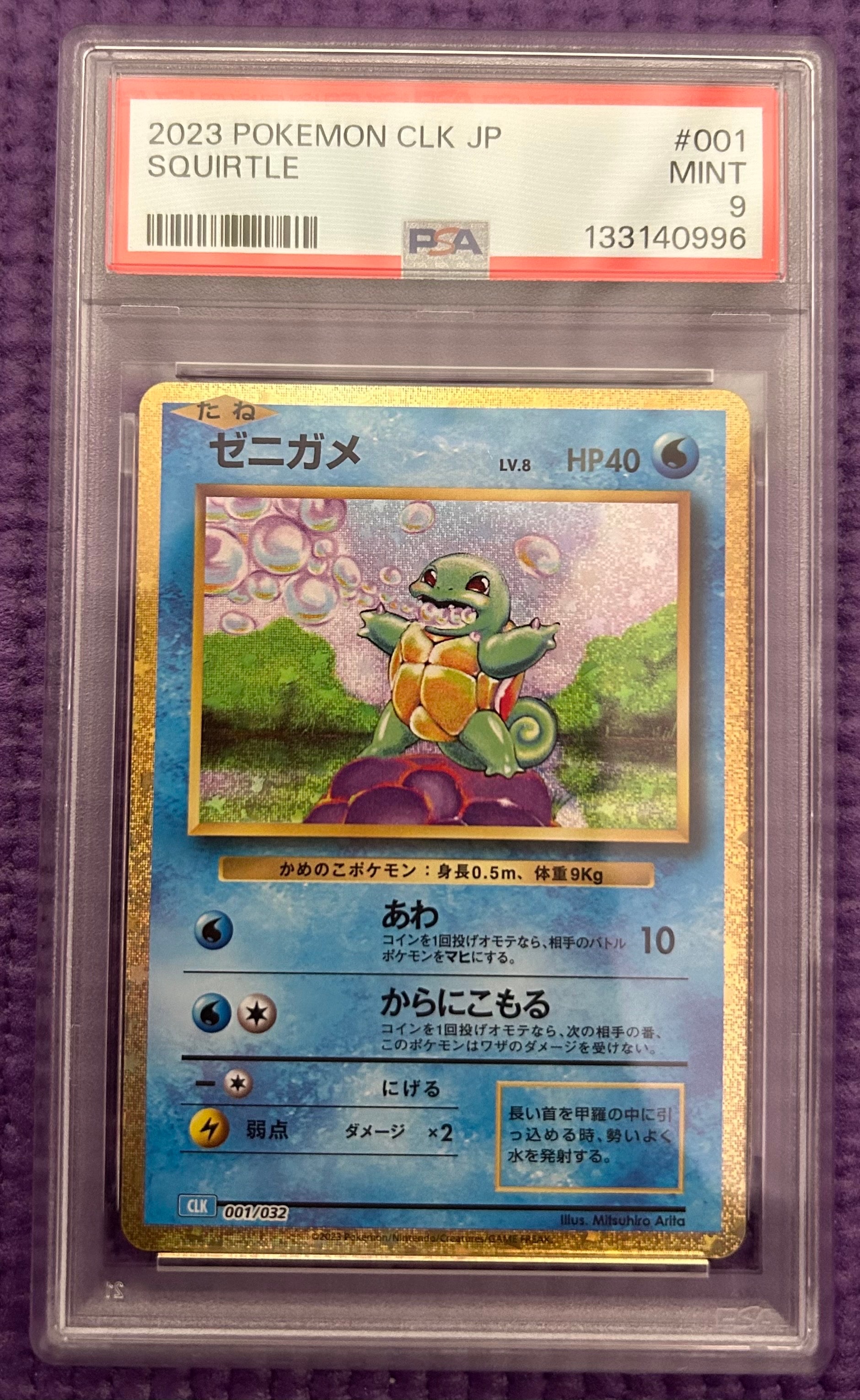 ゼニガメ [CLK 001/032](ポケモンカードゲーム Classic)