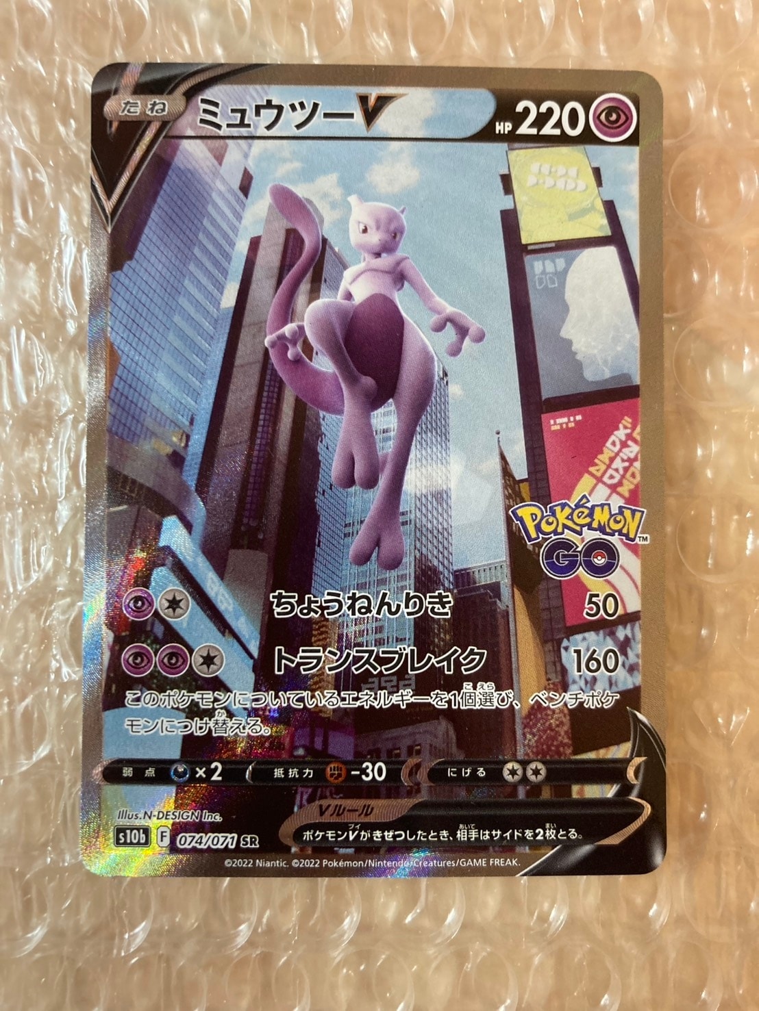 ミュウツーV SR: SA[S10b 074/071](強化拡張パック「Pokemon GO」)通販