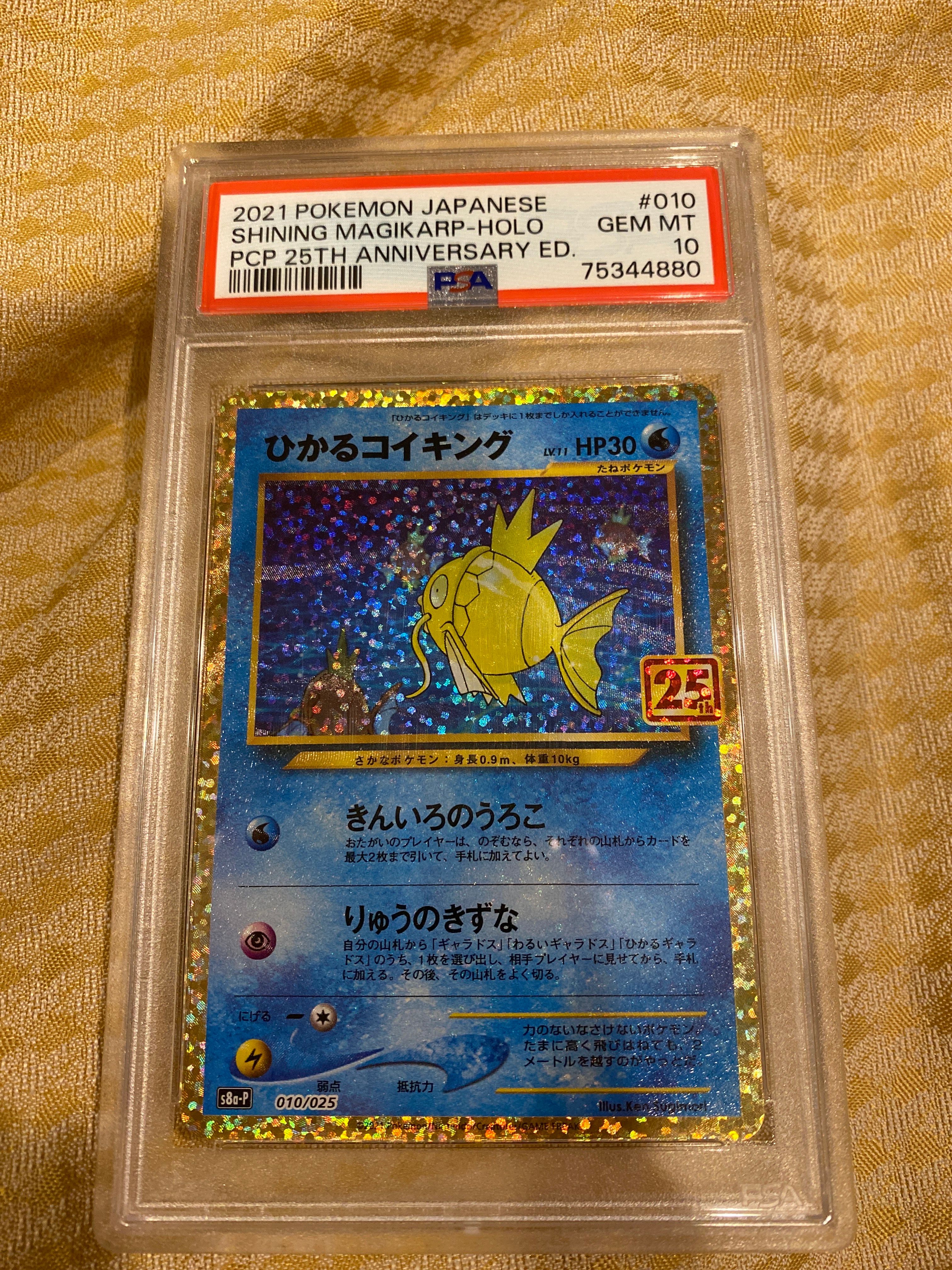 ひかるコイキング: プロモ[S8a-P 010/025](プロモカードパック 25th ANNIVERSARY edition)