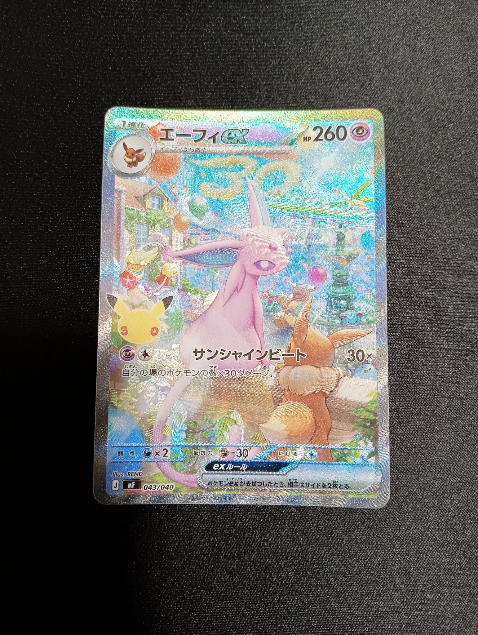 エーフィex SAR仕様 [MF 043/040](構築デッキ「30th CELEBRATION プレミアムデッキセット エーフィ・ブラッキー」)
