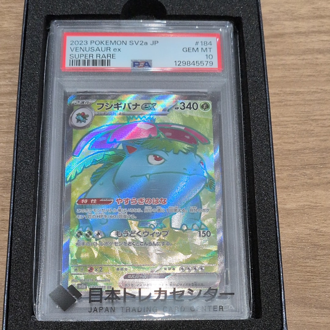 フシギバナ SR[SV2a 184/165](強化拡張パック「ポケモンカード151」)