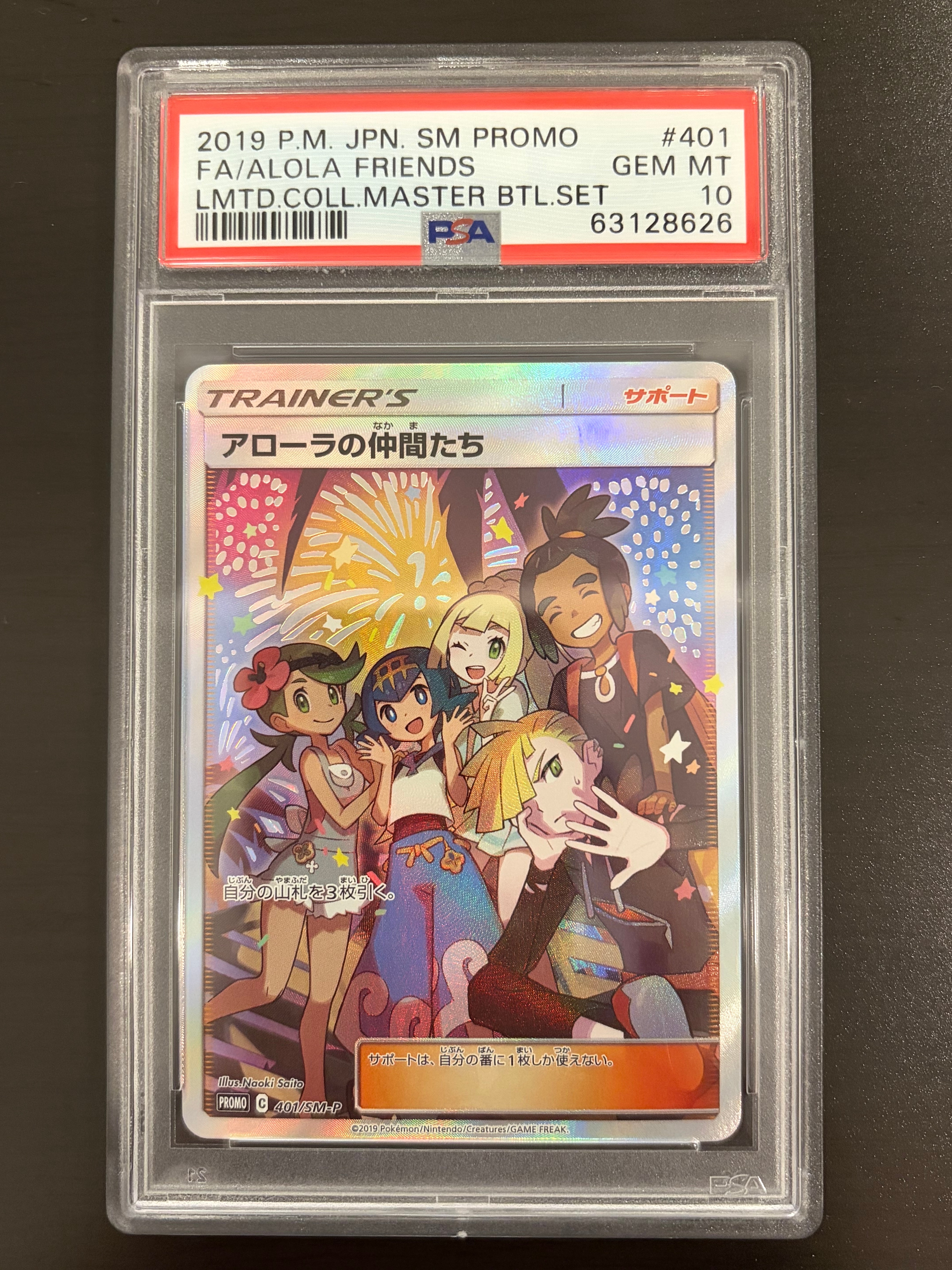 アローラの仲間たち: プロモ[SM-P 401](プロモーションカード「SM-P」)