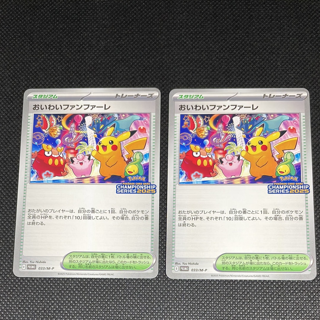 おいわいファンファーレ P [M-P 033](プロモーションカード「チャンピオンシップシリーズ 2025 獲得CSP30~79ポイント 賞品」)