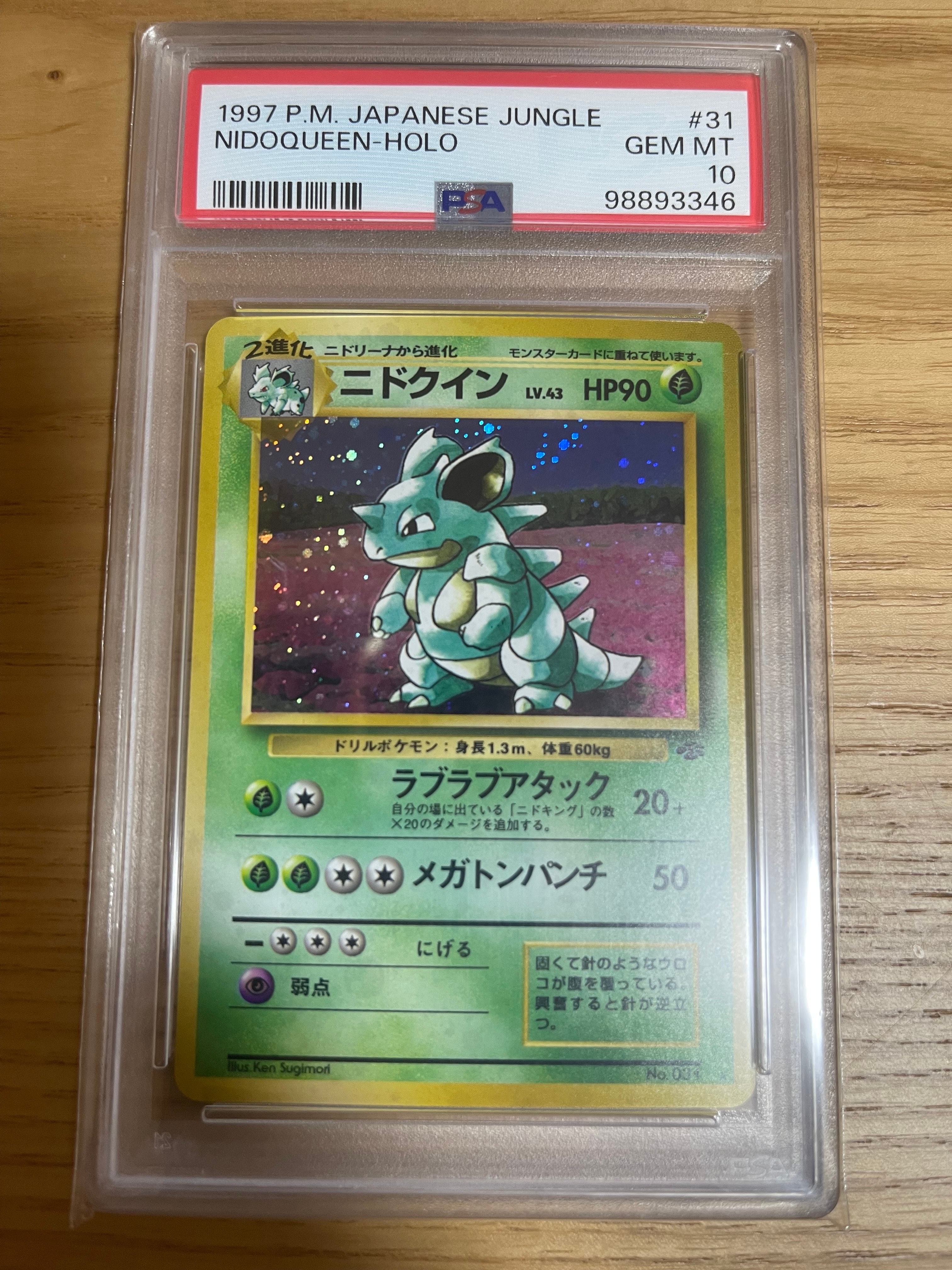 状態B】ニドクイン R: 旧裏 [PMCG2 No.031](拡張パック「ポケモン