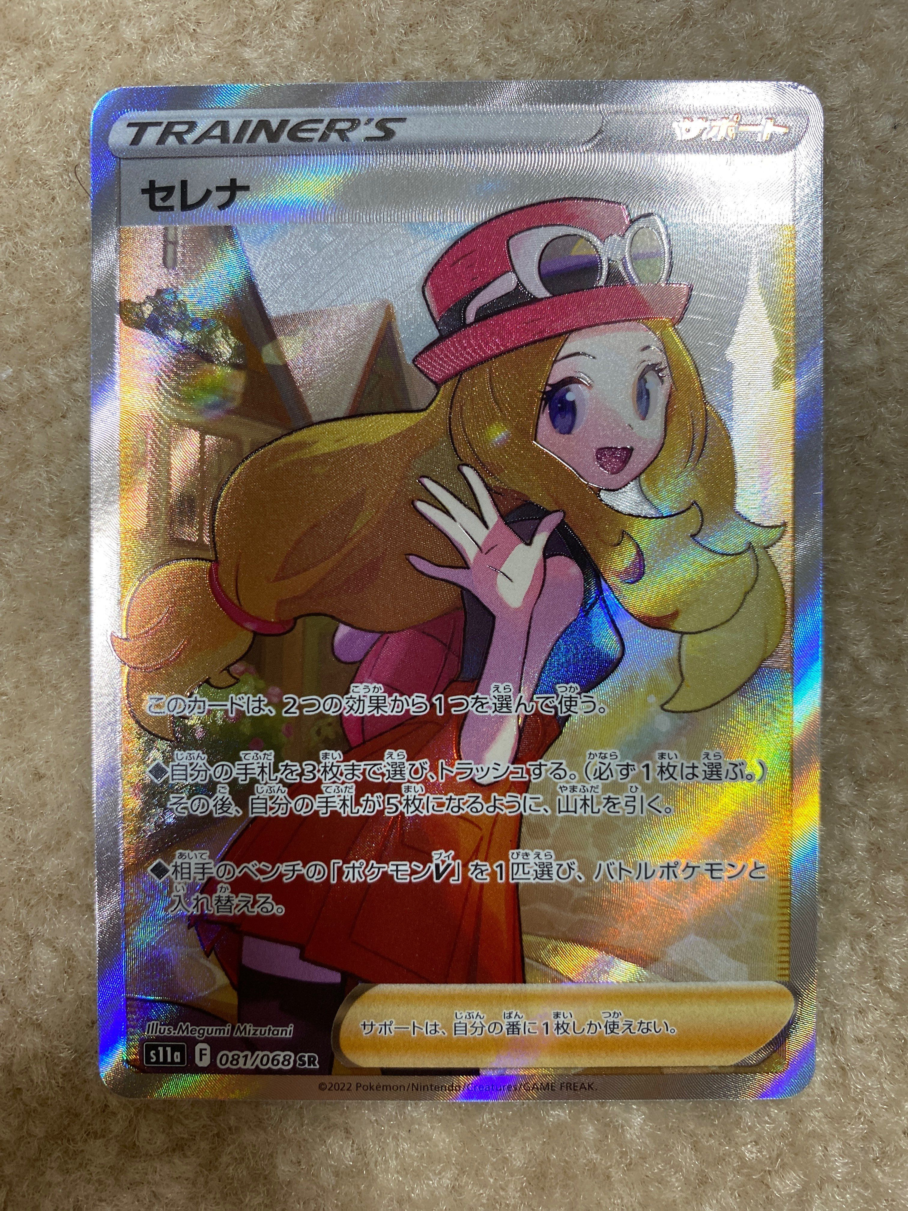 セレナ SR [s11a 081/068](強化拡張パック『白熱のアルカナ』)