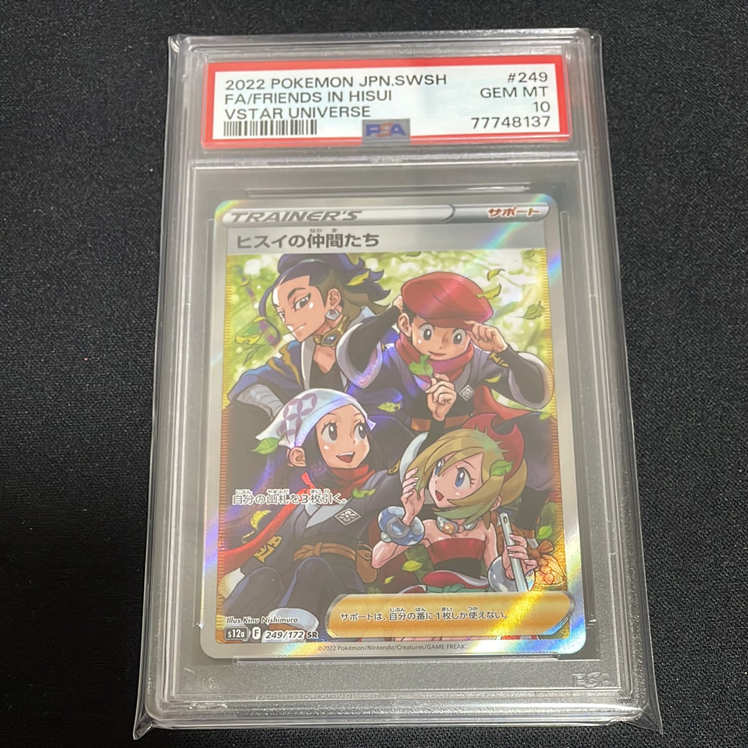 ヒスイの仲間たち SR[s12a 249/172](ハイクラスパック「VSTAR