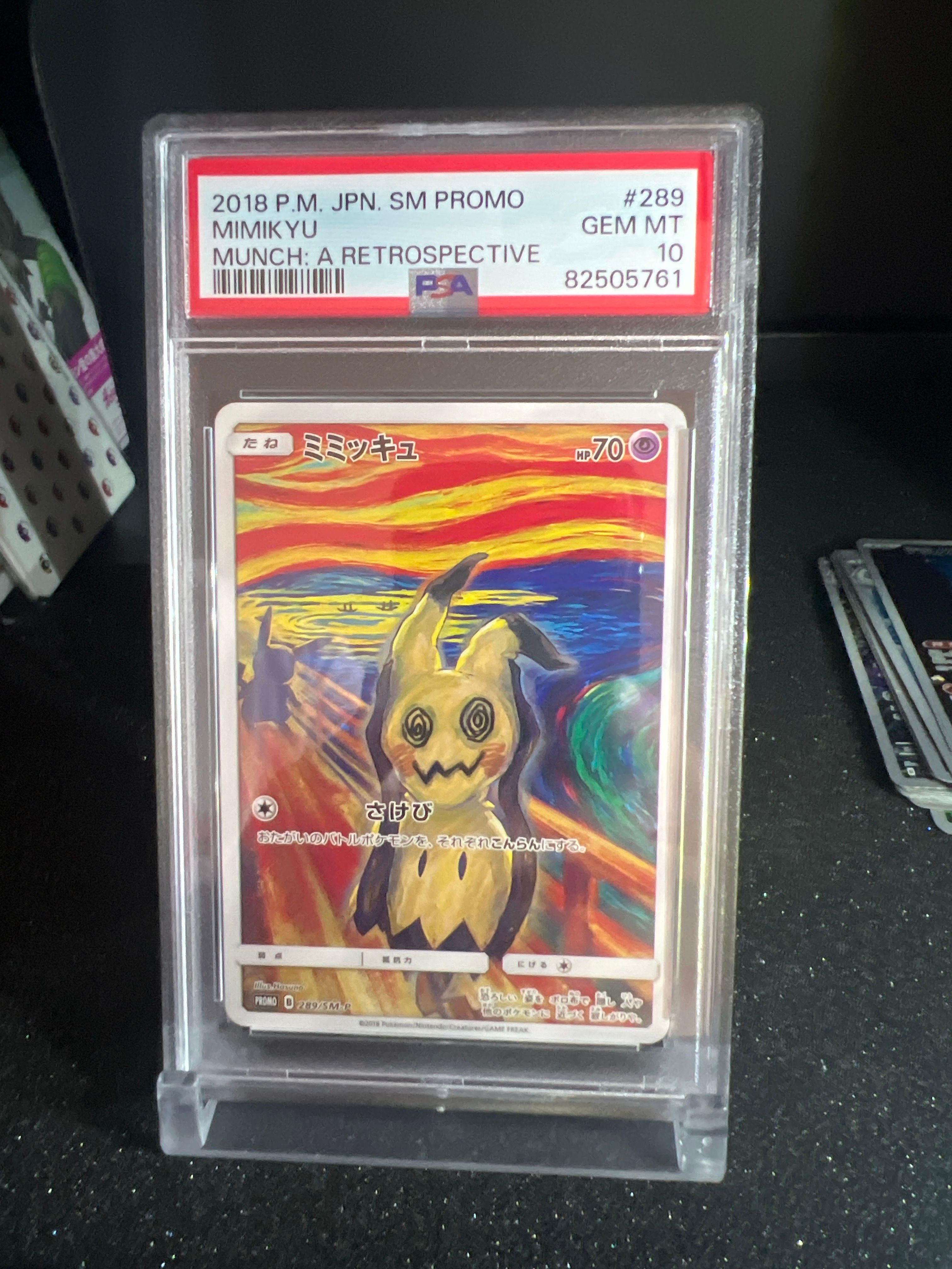 ミミッキュ ムンク展: プロモ[SM-P 289](プロモーションカード「SM-P」)