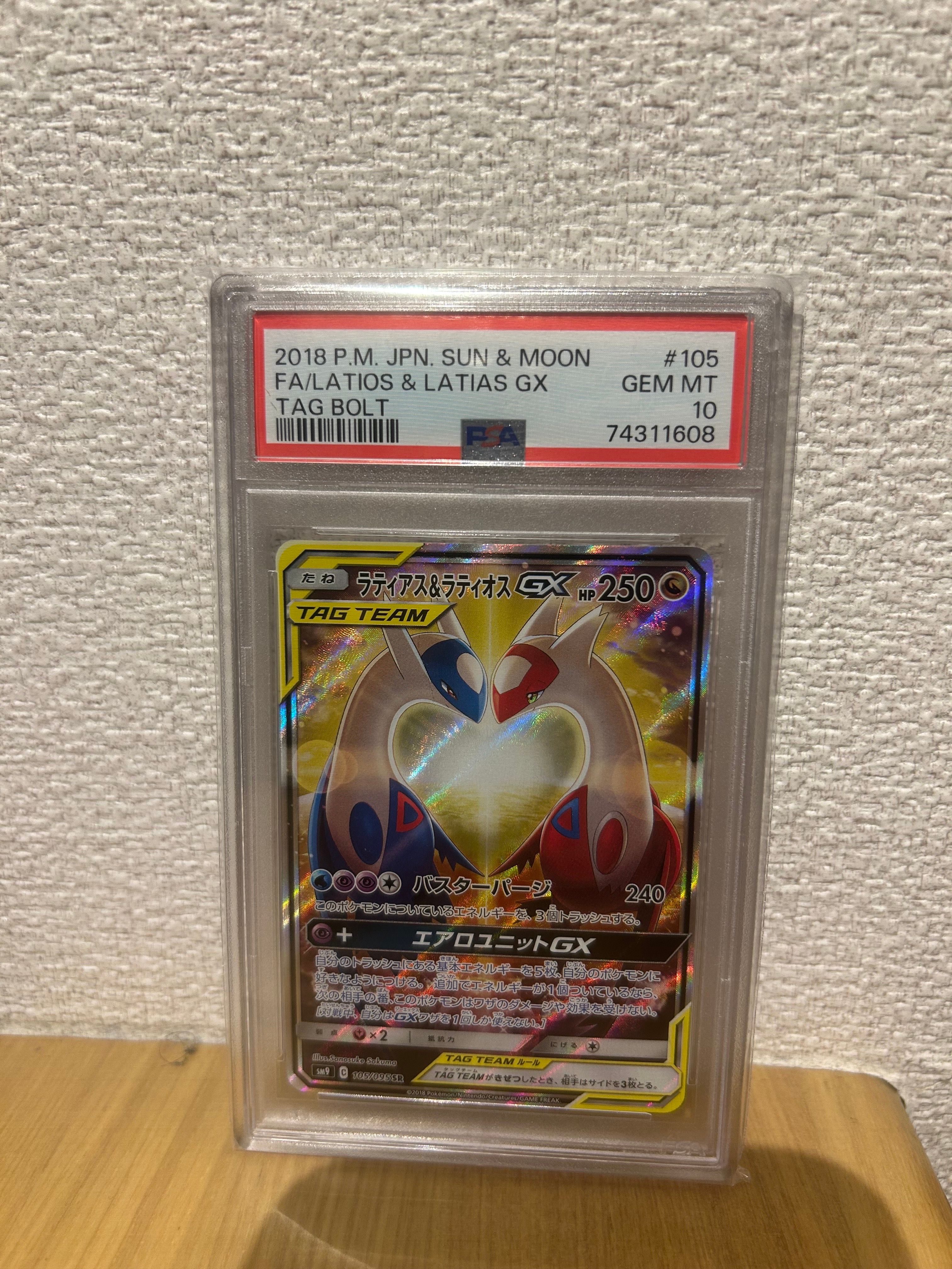 ラティアス&ラティオスGX SR: SA (ラティラティGX) [SM9 105/095](拡張パック「タッグボルト」)