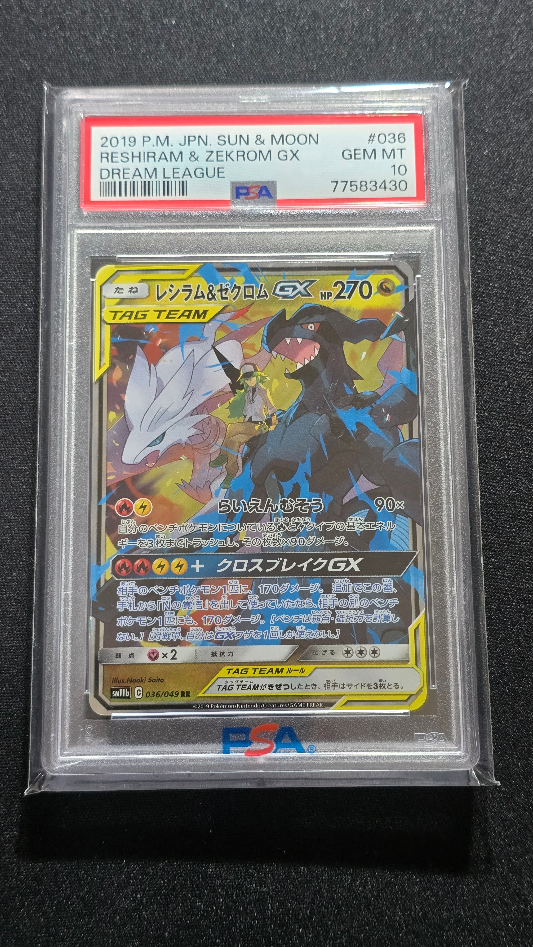 レシラム&ゼクロムGX (N) RR[SM11b 036/049](強化拡張パック「ドリームリーグ」)