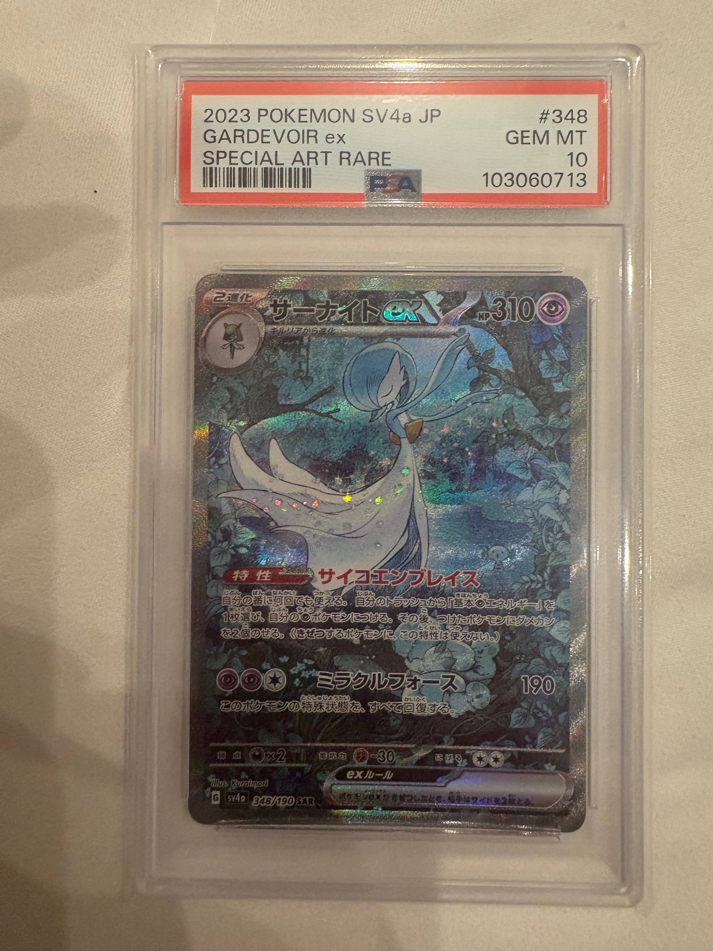 PSA10】サーナイトex SAR [SV4a 348/190](ハイクラスパック