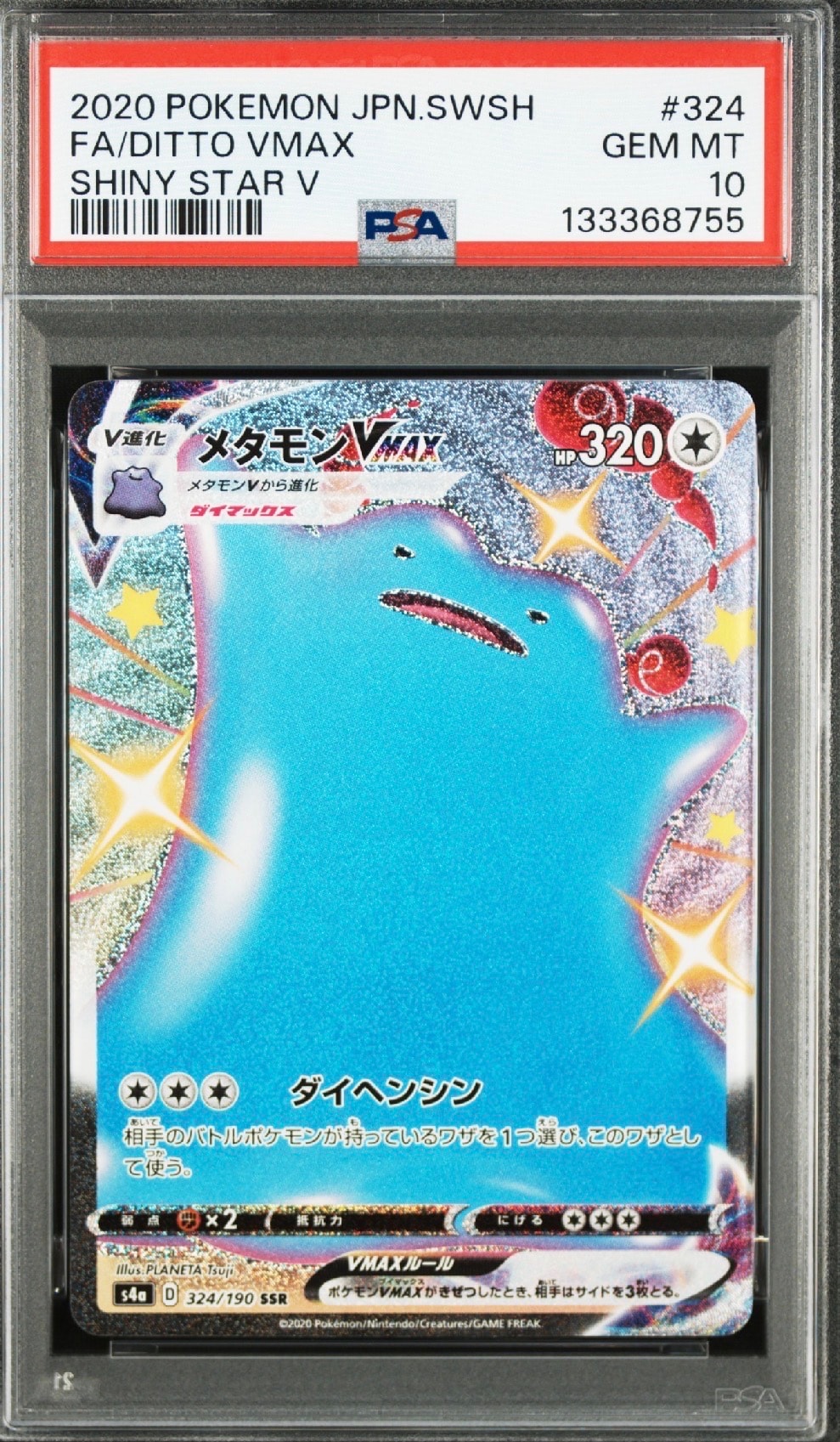 メタモンVMAX SSR[s4a 324/190](ハイクラスパック「シャイニースターV」)