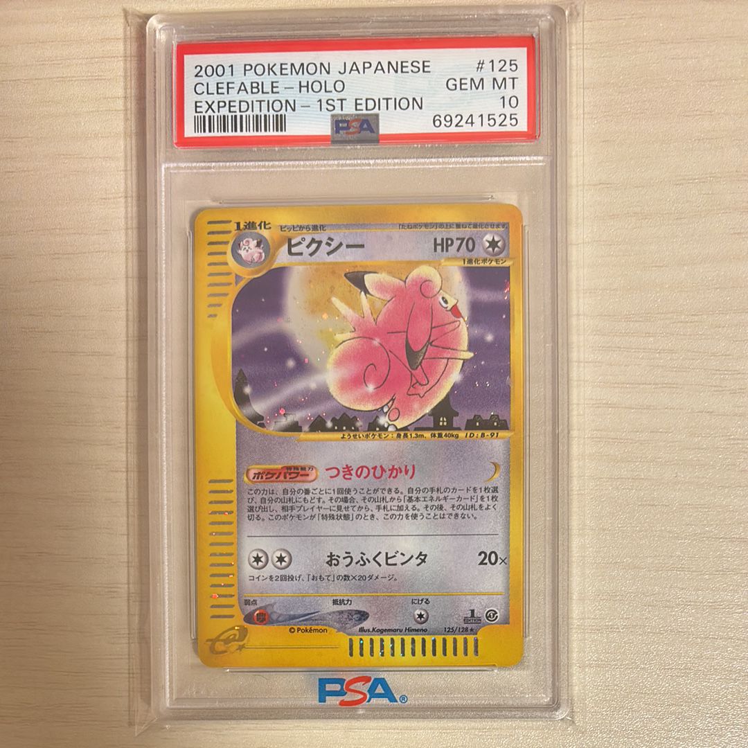 ピクシー ★ :1ED [e1 093/128](ポケモンカードe 第1弾「基本拡張パック」)