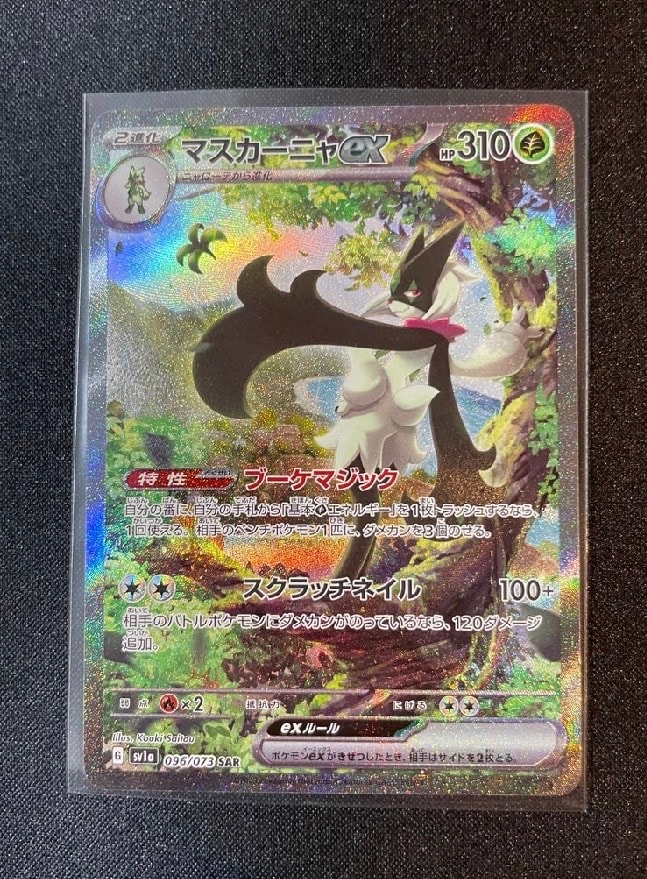 マスカーニャex SAR[SV1a 096/073](スカーレット&バイオレット 拡張パック「トリプレットビート」)