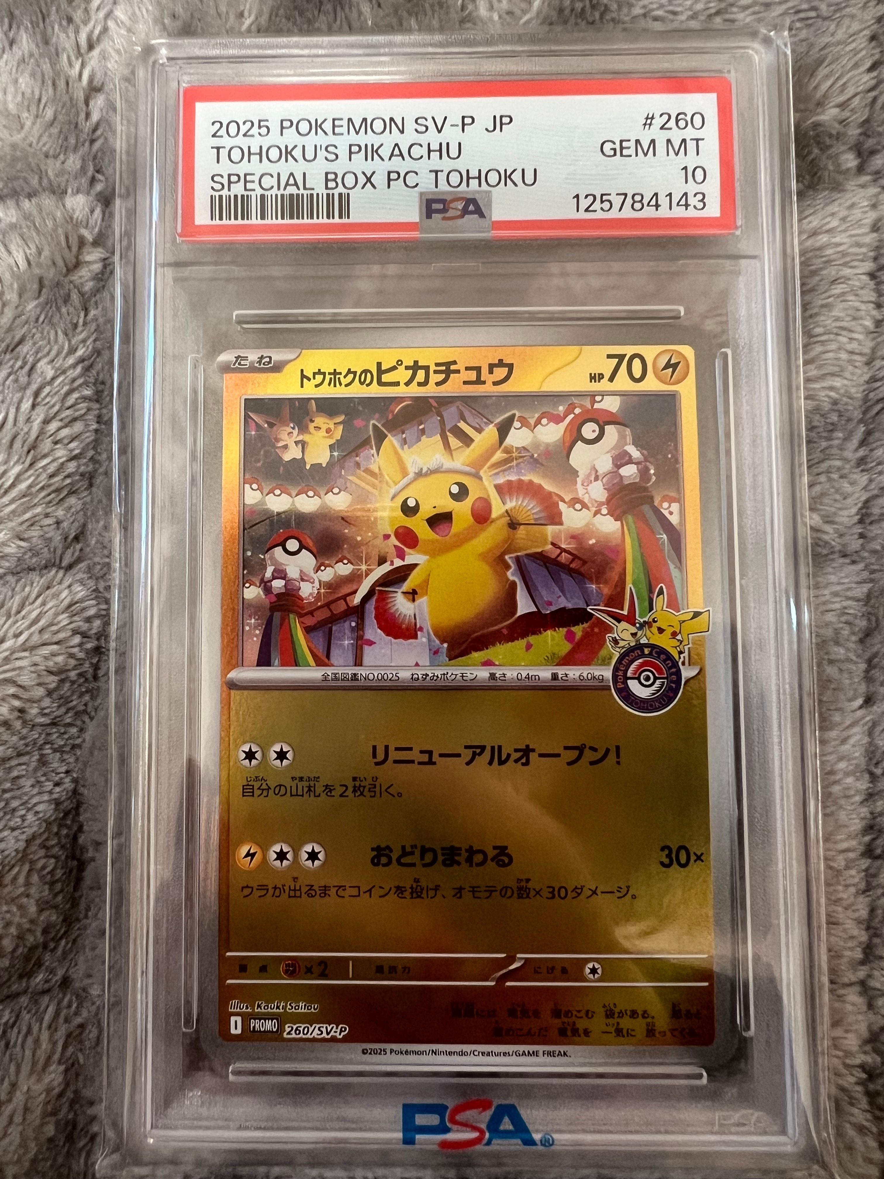 トウホクのピカチュウ P [SV-P 260](スペシャルBOX「ポケモンセンタートウホク」)