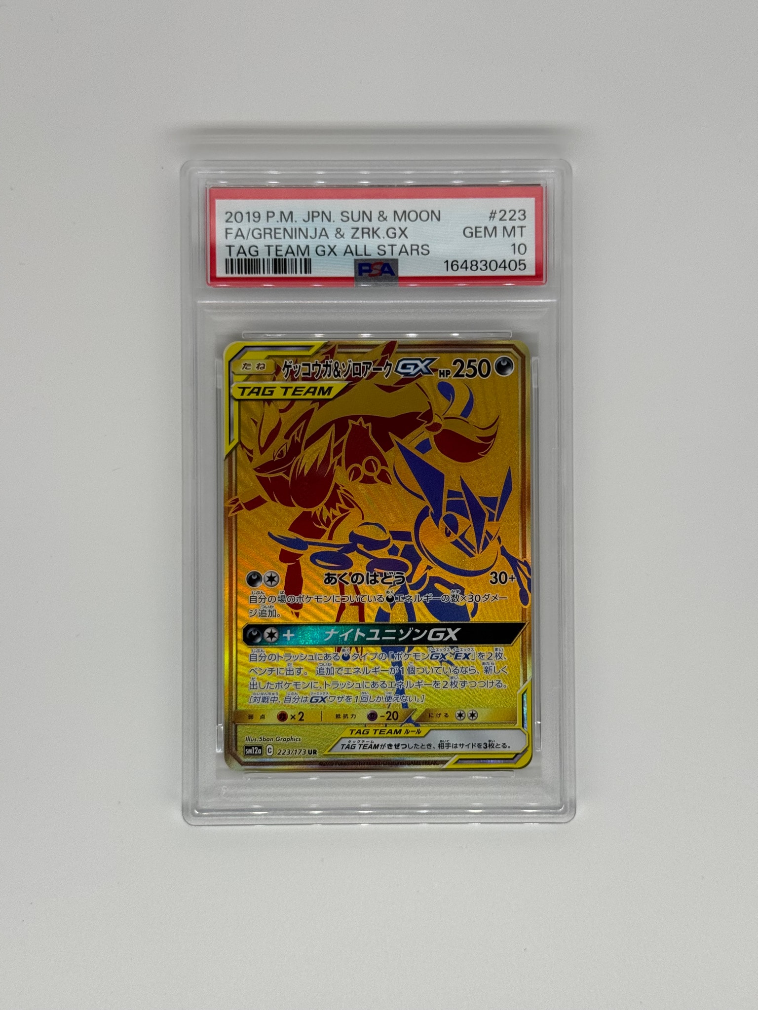 ゲッコウガ&ゾロアークGX UR[SM12a 223/173](ハイクラスパック「TAG TEAM GX タッグオールスターズ」)