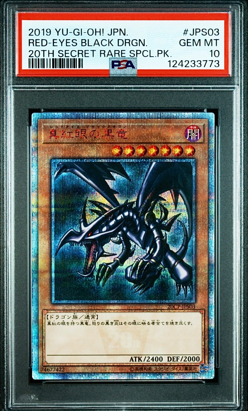 PSA10】真紅眼の黒竜 20th SE [20CP-JPS03](20thシークレットレア