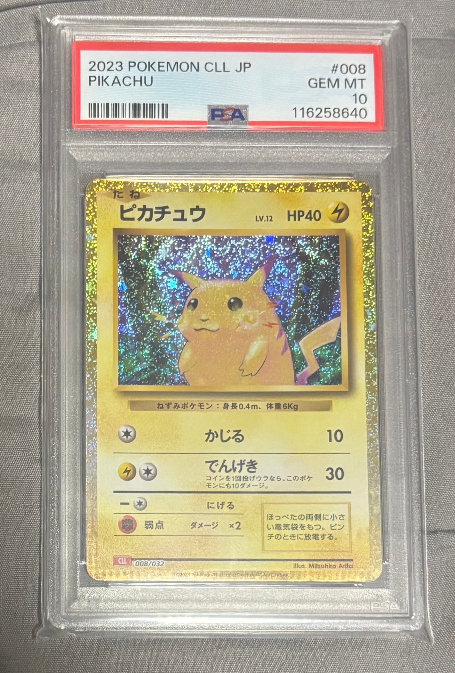 ピカチュウ [CLL 008/032](ポケモンカードゲーム Classic)