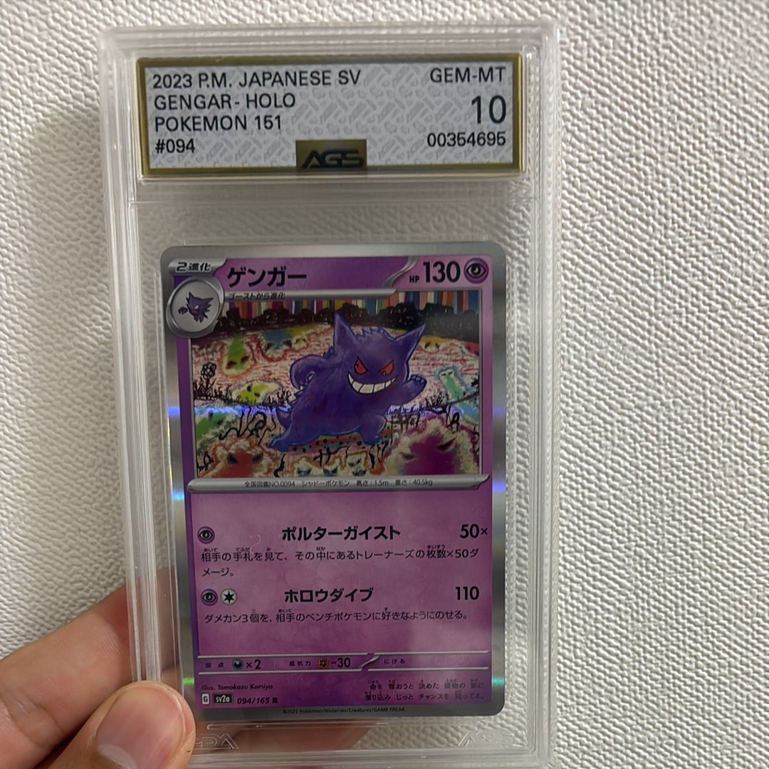 PSA9】ゲンガー R: モンスターボールミラー[SV2a 094/165](強化拡張