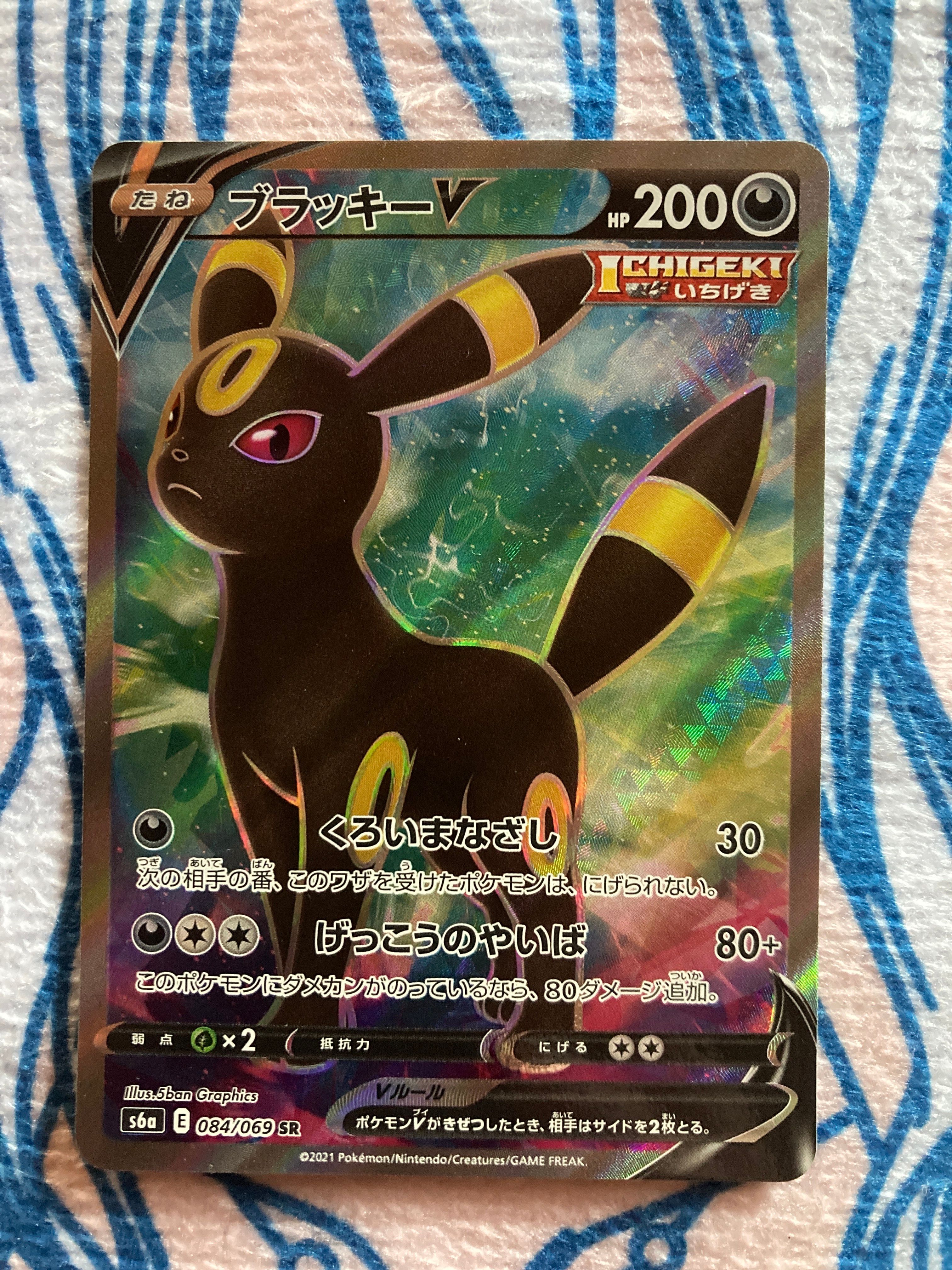 ブラッキーV SR[S6a 084/069](強化拡張パック「イーブイヒーローズ」)