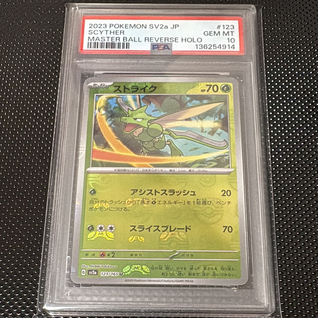 PSA10】ストライク U: マスターボールミラー[SV2a 123/165](強化拡張