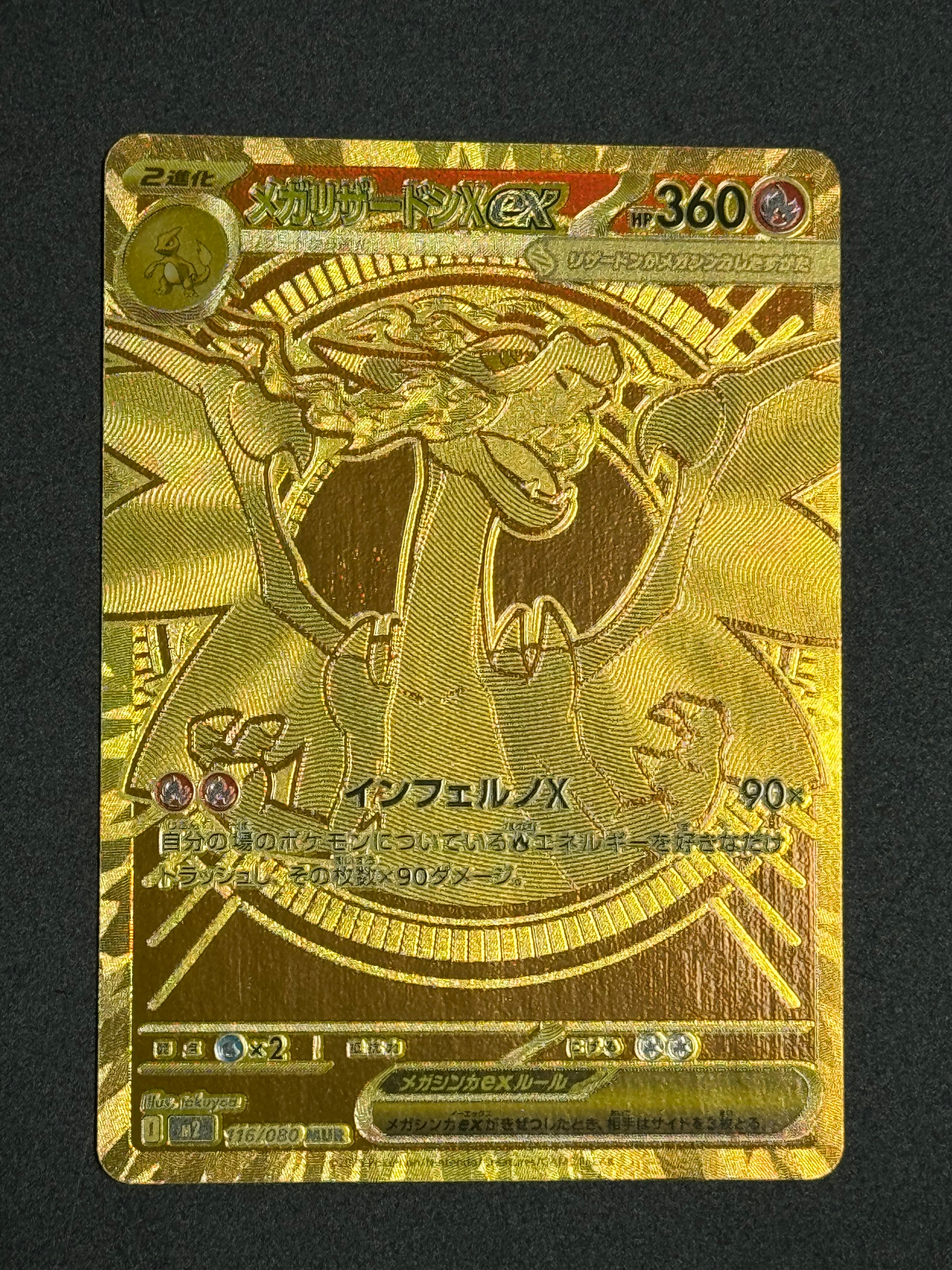 メガリザードンXex MUR [M2 116&frasl;080](拡張パック「インフェルノX」)の