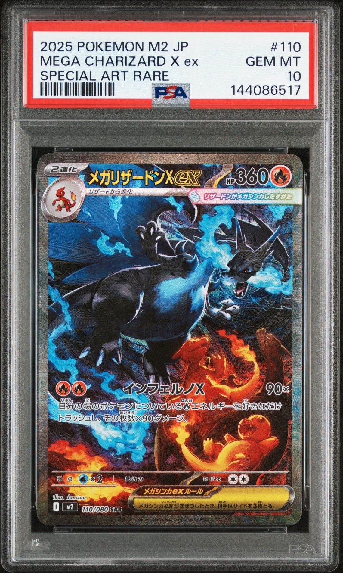 メガリザードンXex SAR [M2 110/080](拡張パック「インフェルノX」)