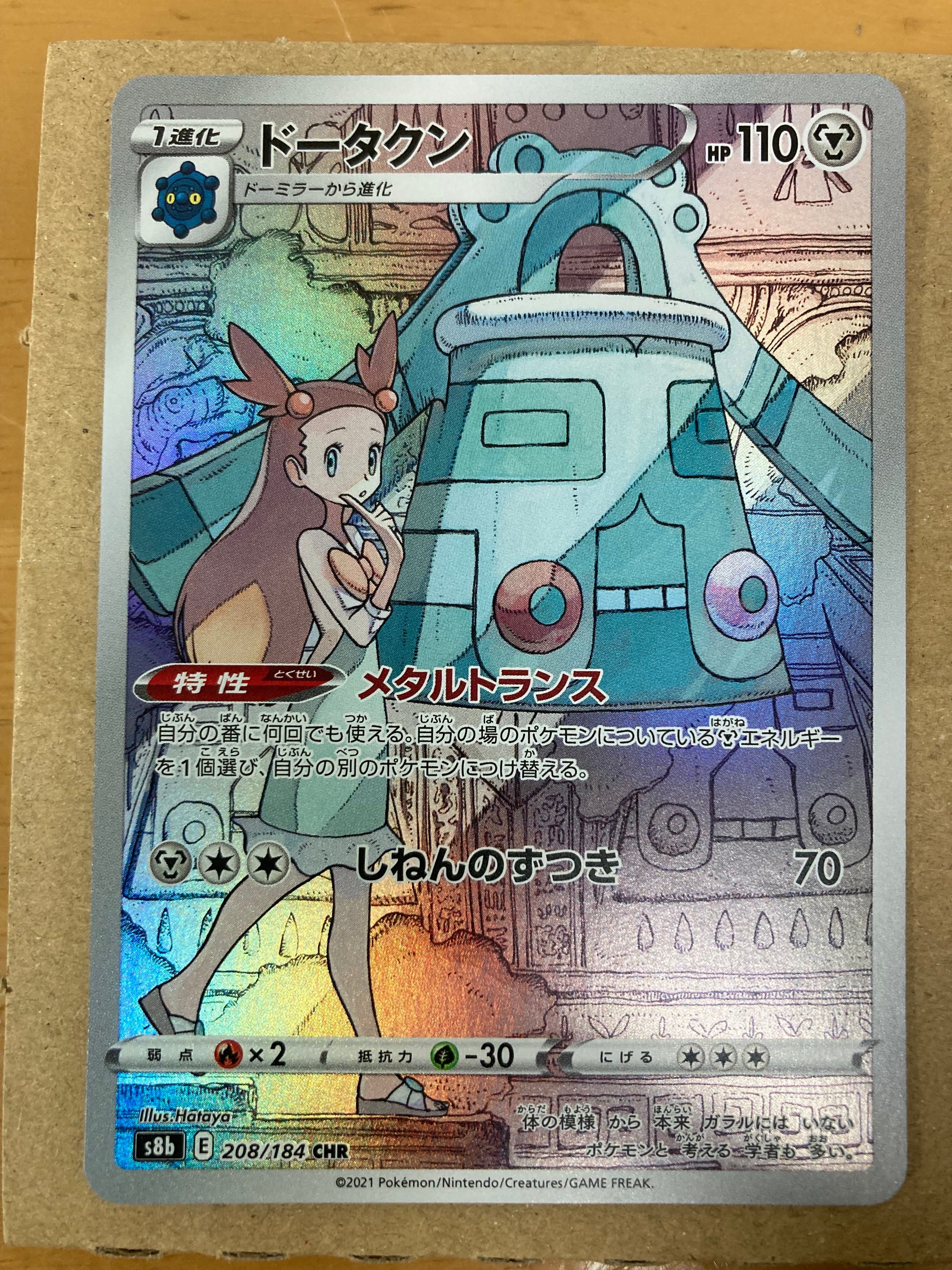 ドータクン CHR[s8b 208/184](ハイクラスパック「VMAXクライマックス」)