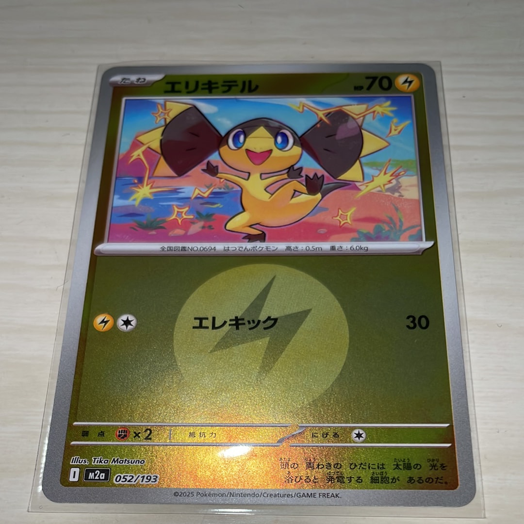 エリキテル :エネルギーマークミラー [M2a 052/193](ハイクラスパック「MEGAドリームex」)