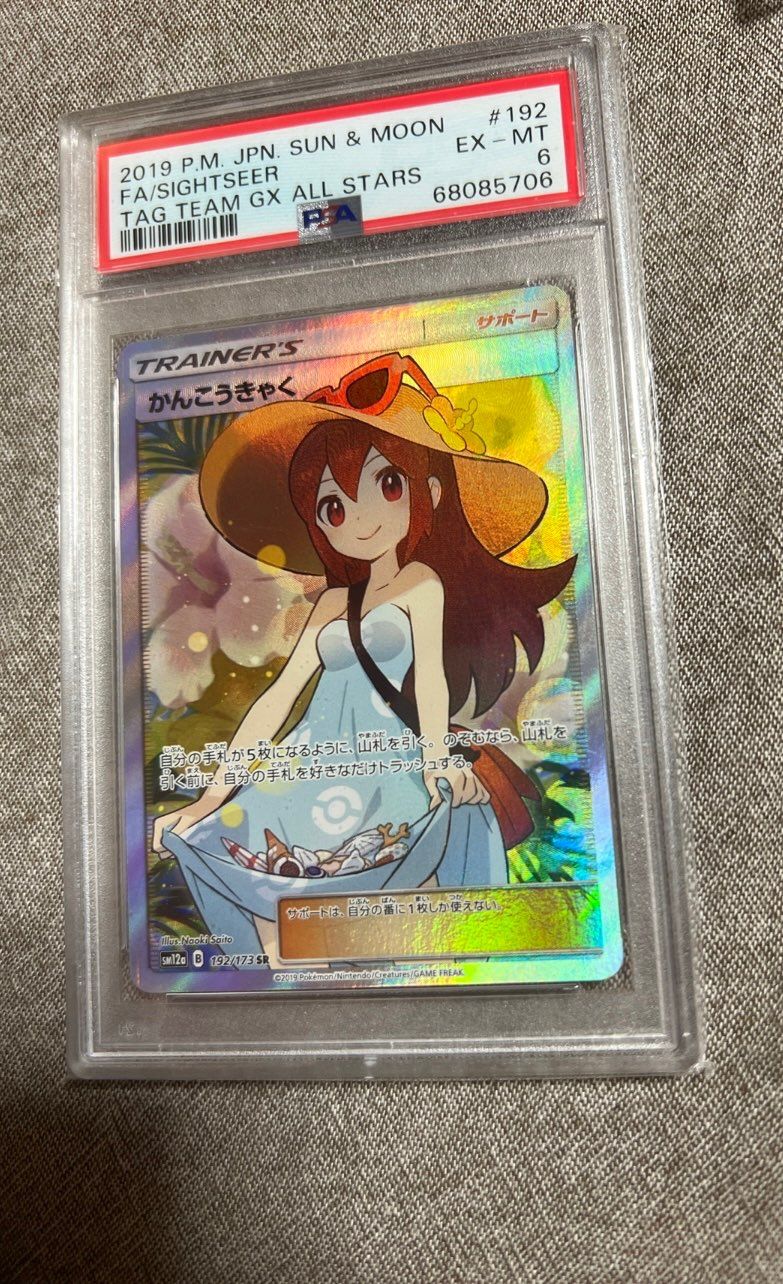 かんこうきゃく SR[SM12a 192/173](ハイクラスパック「TAG TEAM GX タッグオールスターズ」)