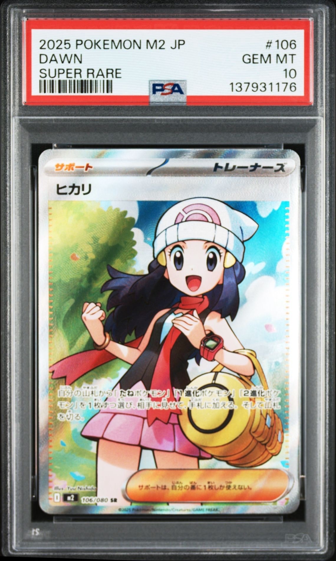 ヒカリ SR [M2 106/080](拡張パック「インフェルノX」)の新品/中古