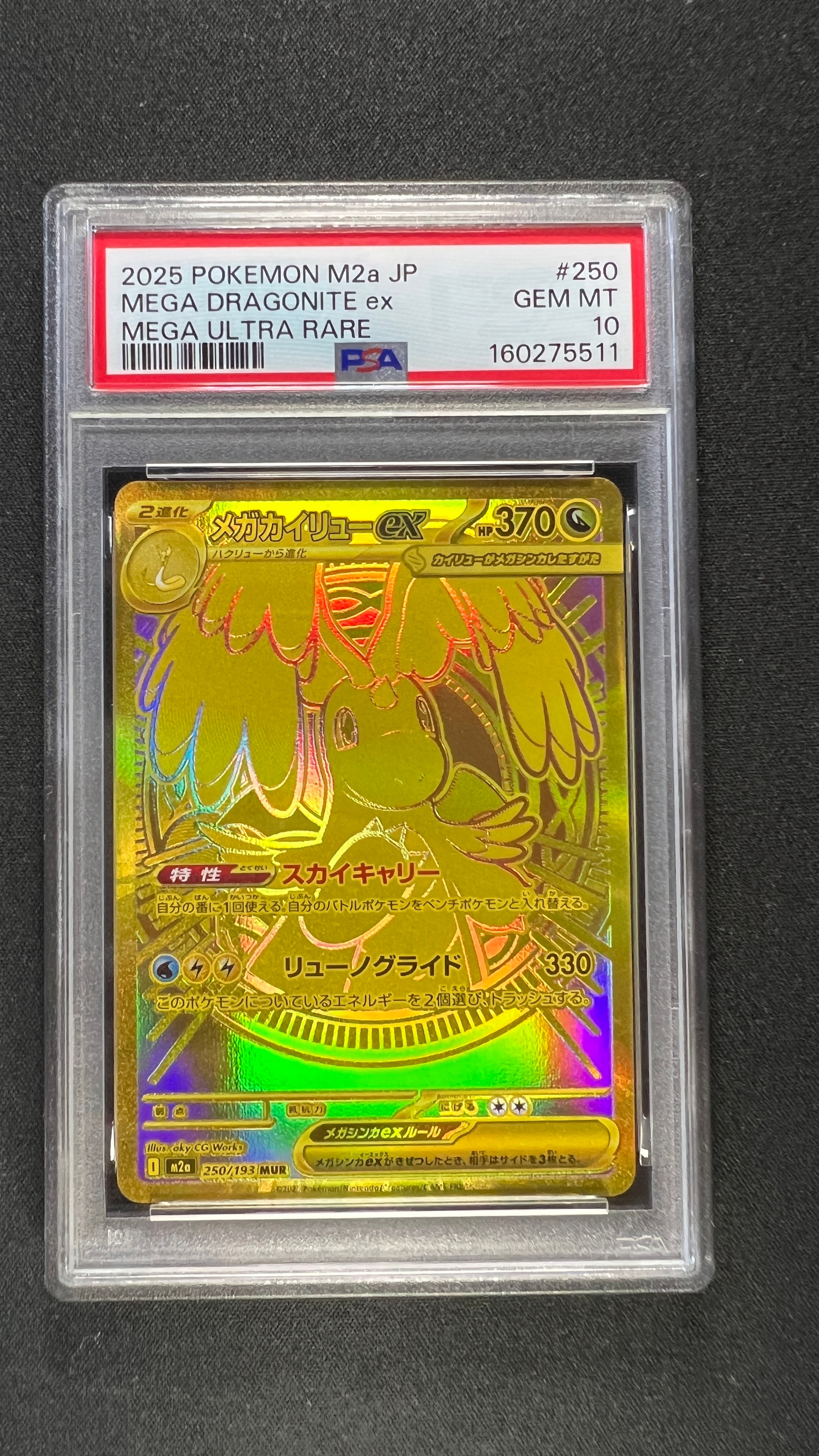 メガカイリューex MUR [M2a 250/193](ハイクラスパック「MEGAドリーム