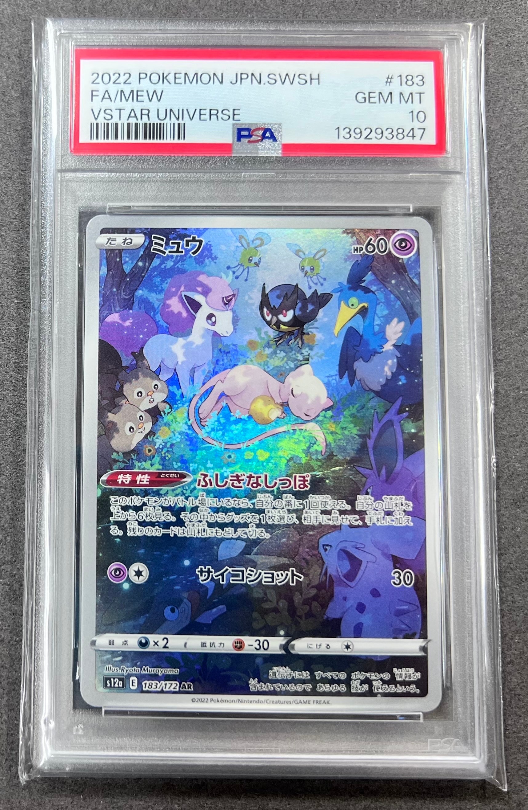 ミュウ AR[s12a 183/172](ハイクラスパック「VSTARユニバース」)