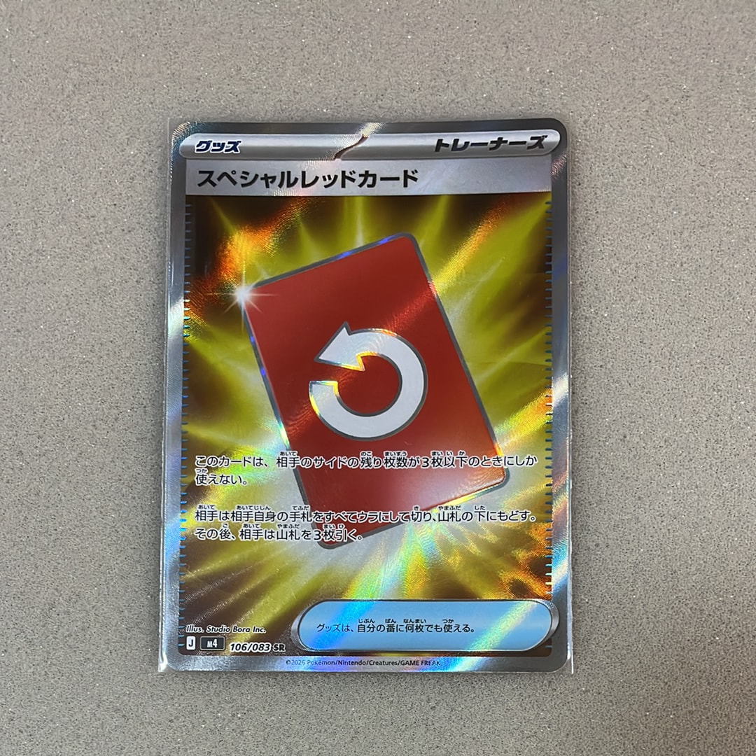 スペシャルレッドカード SR [M4 106/083](拡張パック「ニンジャスピナー」)