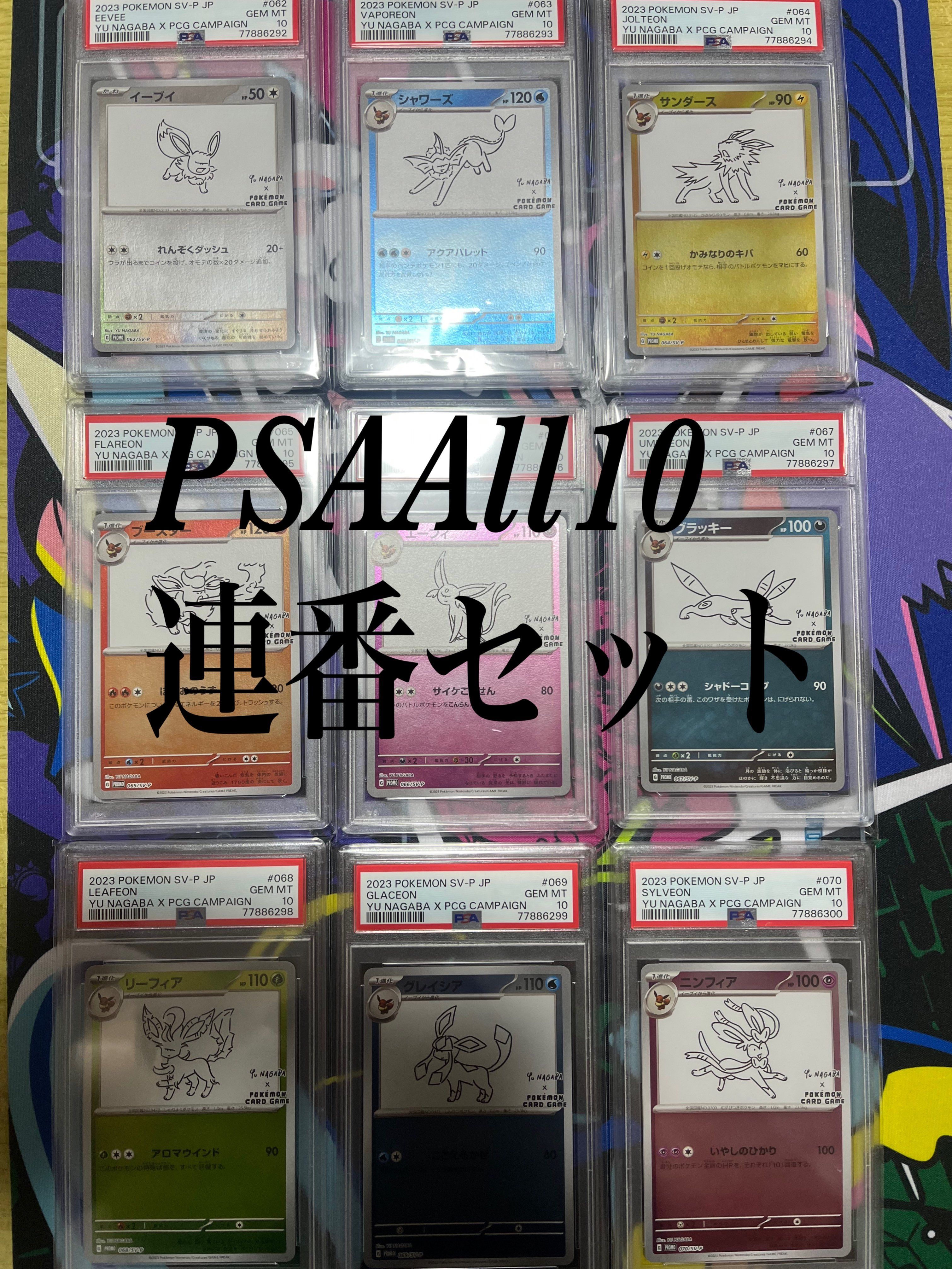 ポケモンカードゲーム YU NAGABA × ポケモンカードゲーム イーブイズ 全種セット: プロモ [SV-P ](「YU NAGABA×ポケモンカードゲーム」プロモーションカード「SV-P」)
