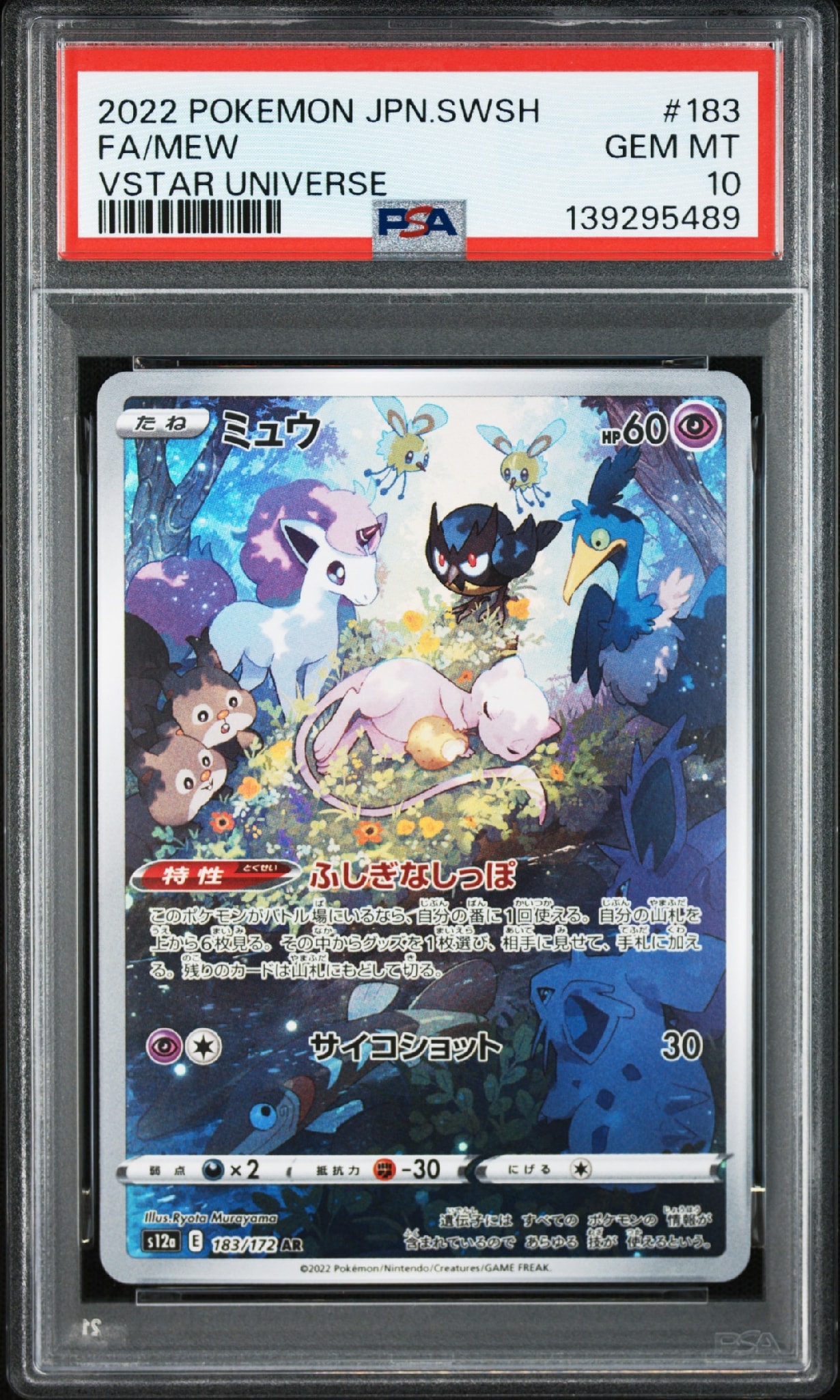 ミュウ AR[s12a 183/172](ハイクラスパック「VSTARユニバース」)通販