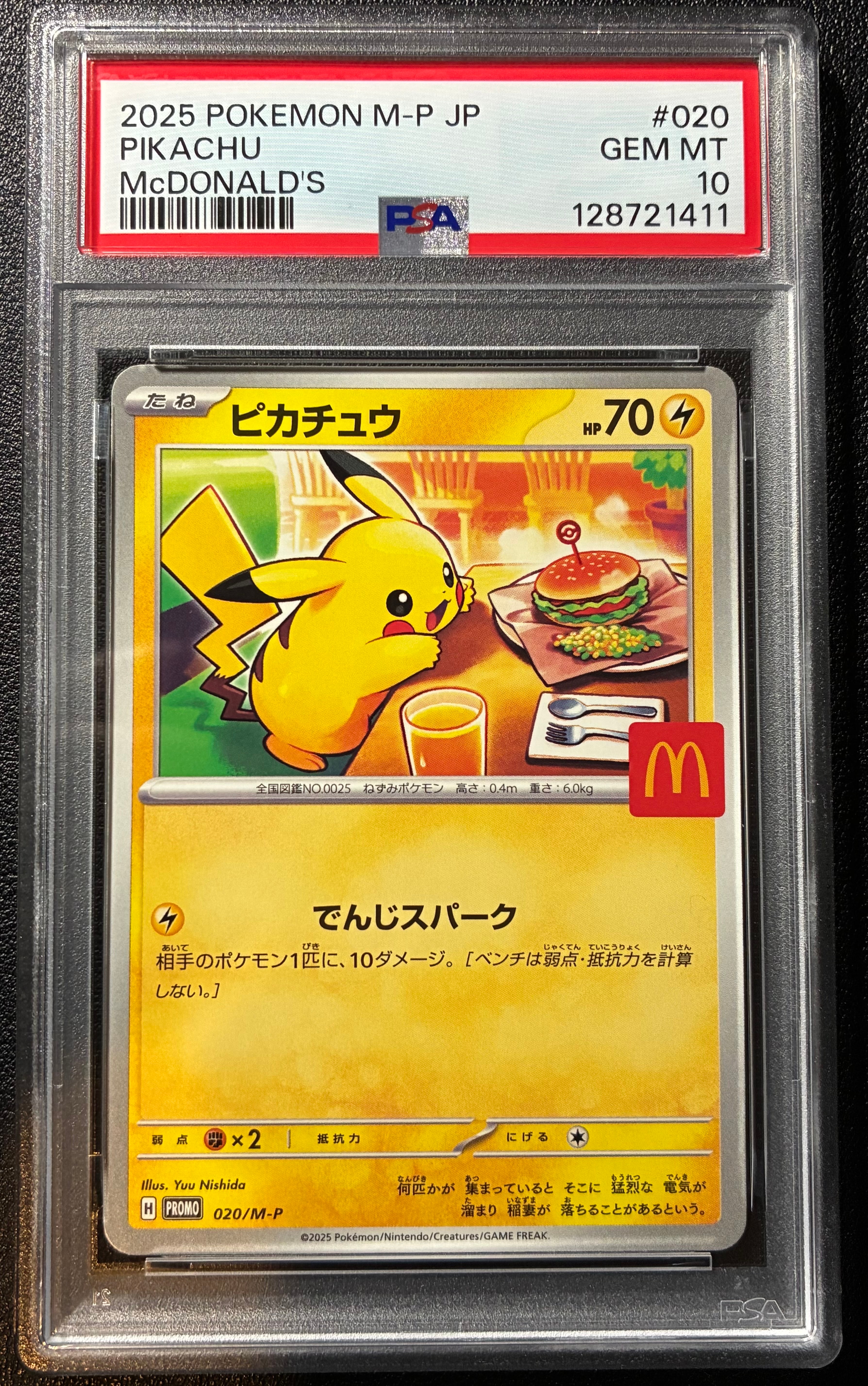 ピカチュウ P [M-P 020](プロモカードパック「マクドナルド ハッピーセット2025」)