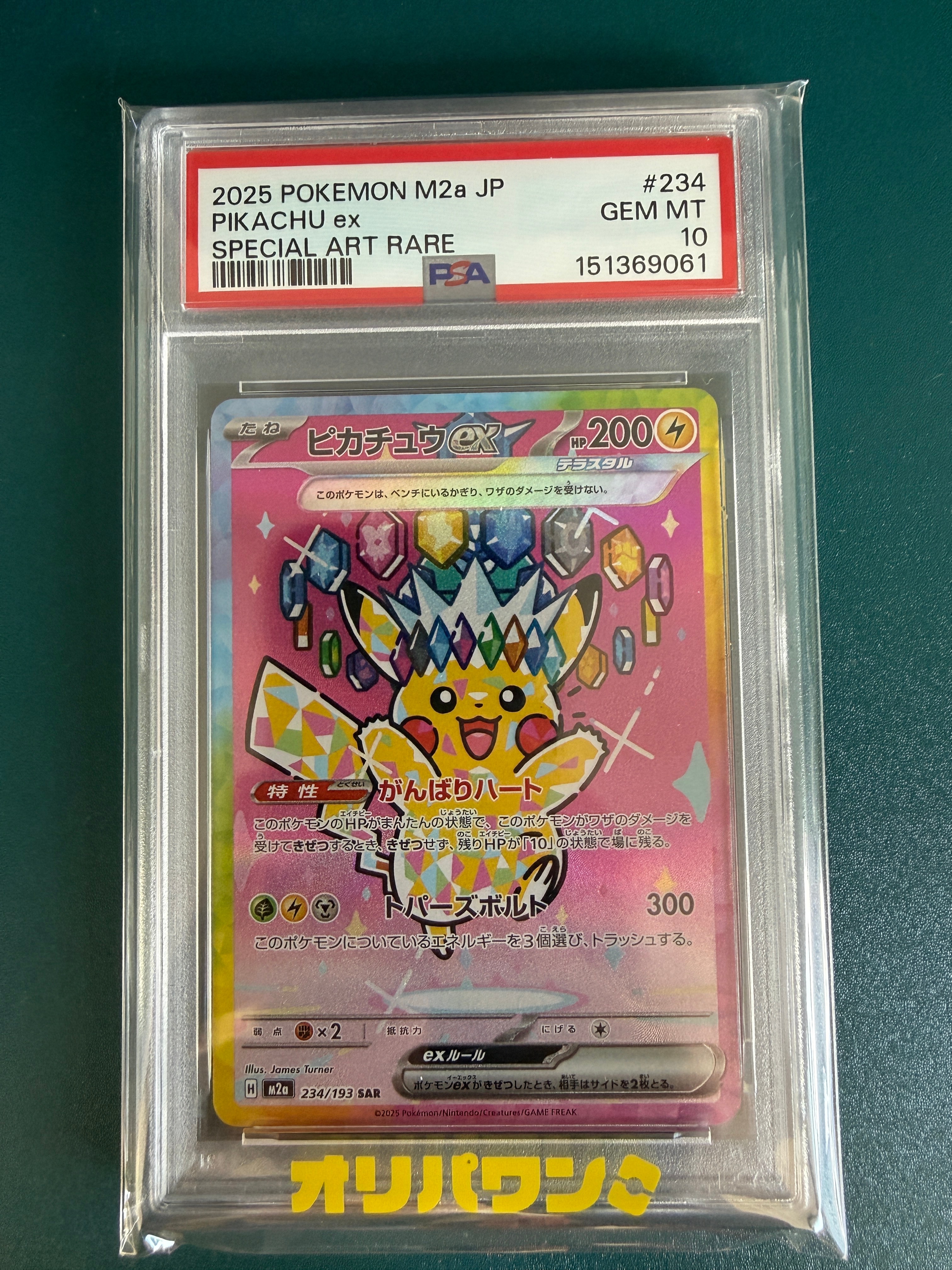 ピカチュウex SAR [M2a 234/193](ハイクラスパック「MEGAドリームex」)