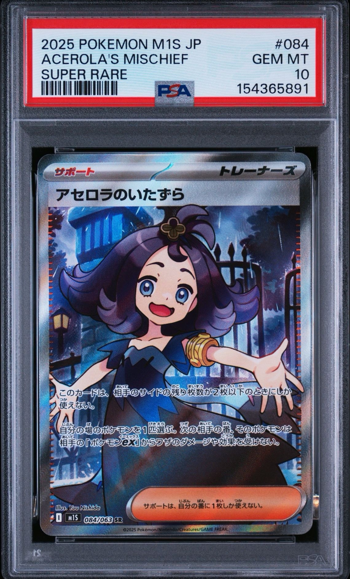 アセロラのいたずら SR [M1S 084/063](拡張パック「メガシンフォニア