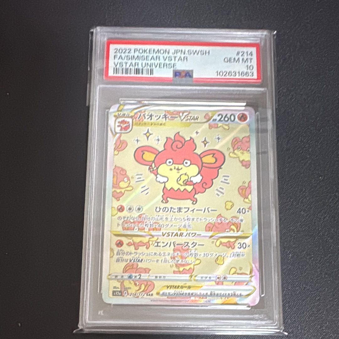 バオッキーVSTAR SAR[s12a 214/172](ハイクラスパック「VSTARユニバース」)